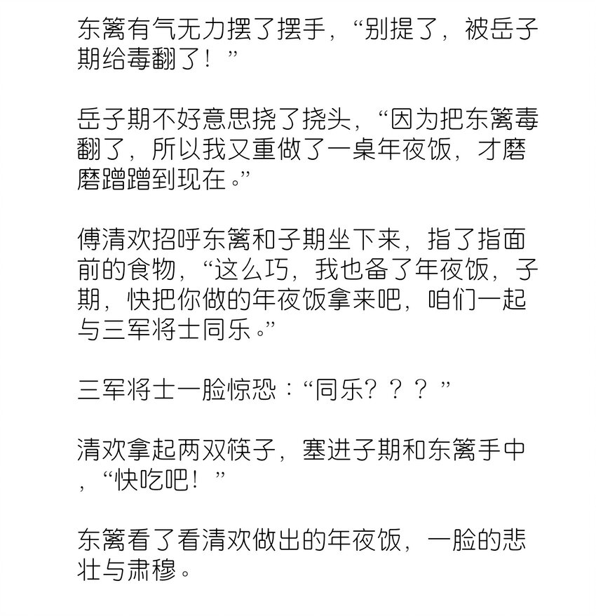 番外 番外篇-第50话