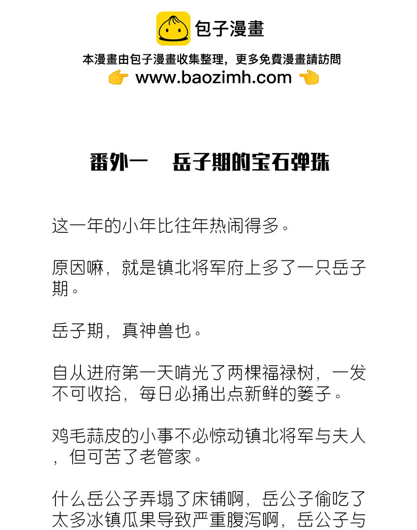 番外 番外篇-第50话