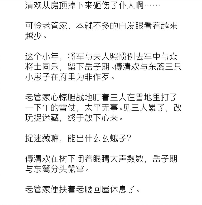 番外 番外篇-第50话