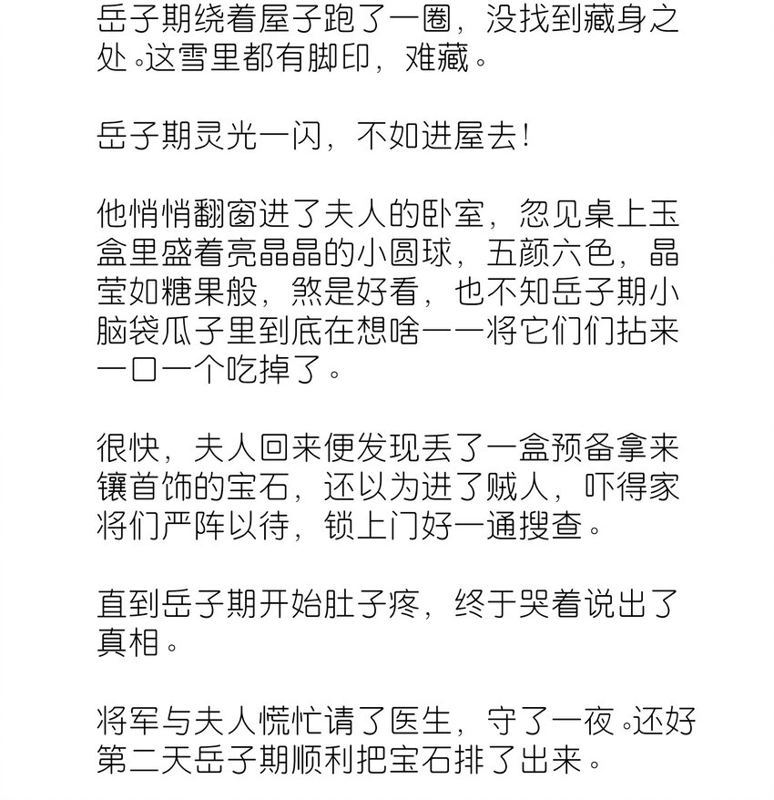 番外 番外篇-第50话