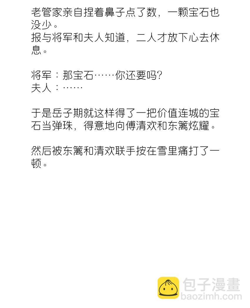 番外 番外篇-第50话