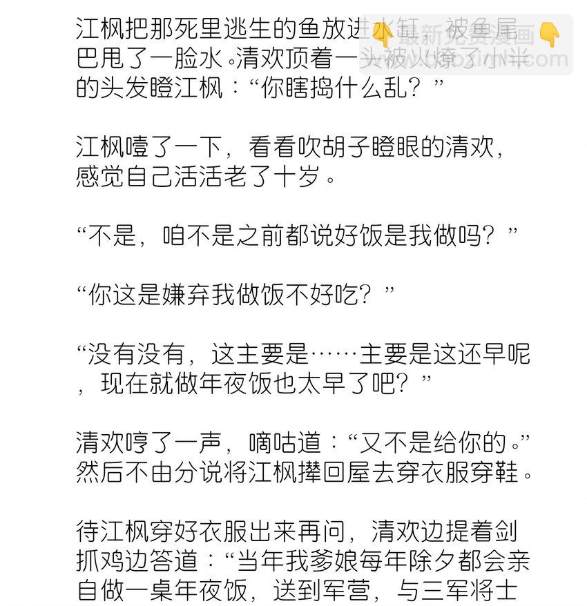 番外 番外篇-第50话