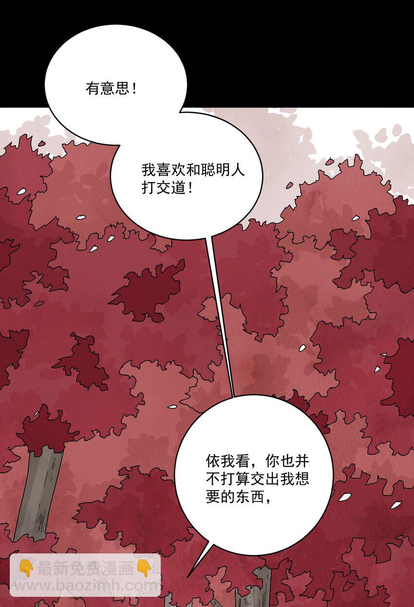 南川北邙 - 第49話 無常(1/2) - 2