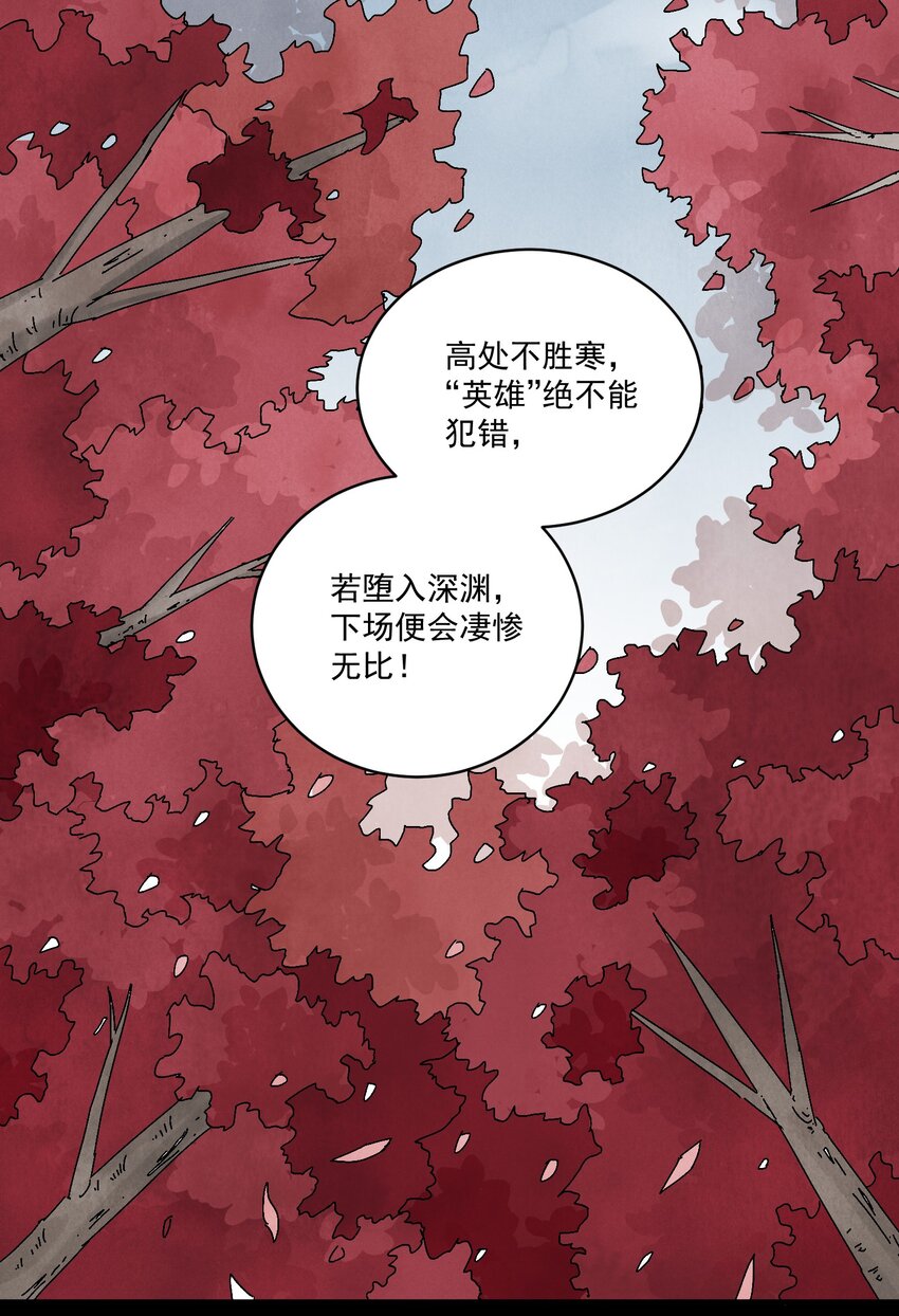 南川北邙 - 第49話 無常(1/2) - 3