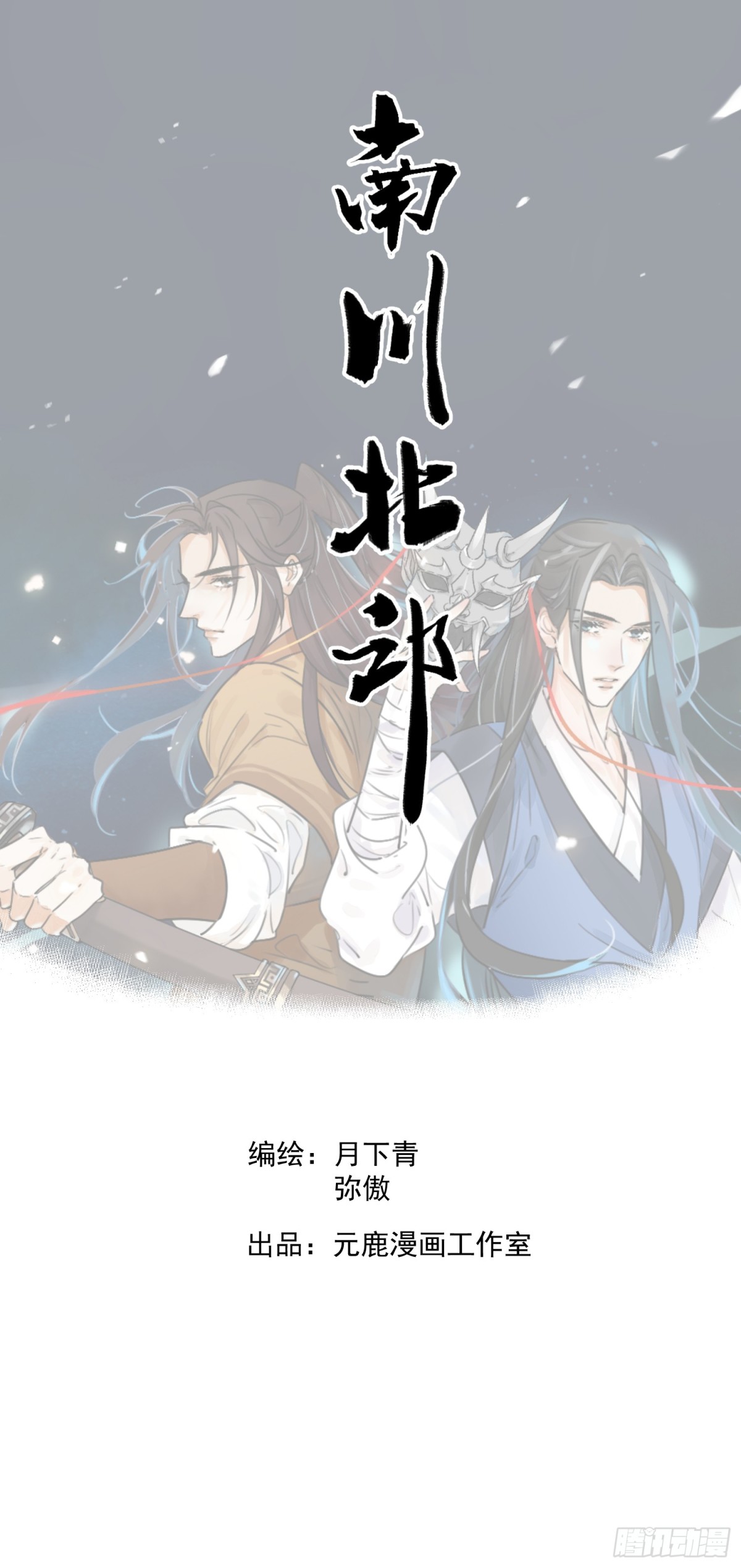 第54话 无情蛊0