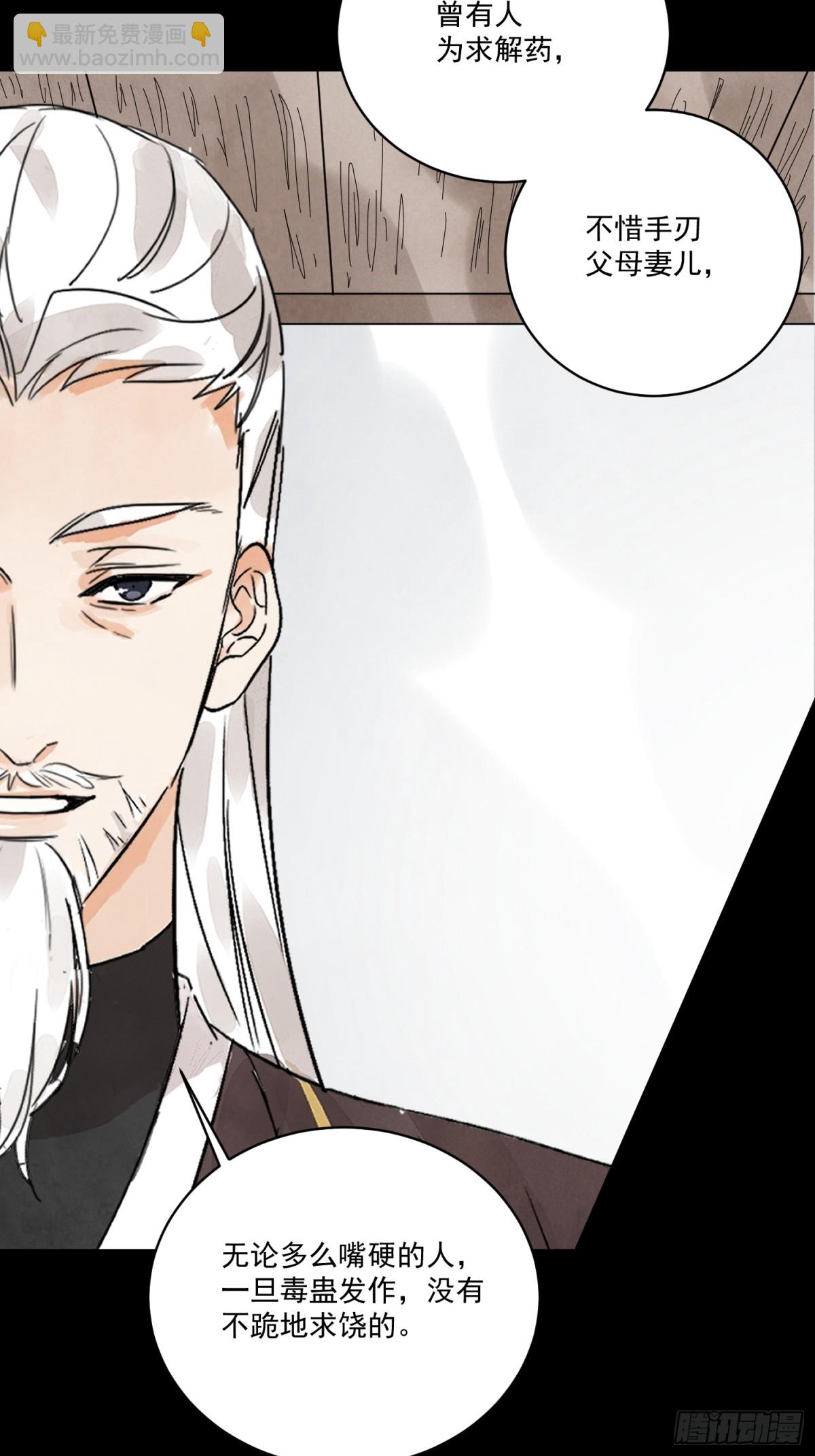 第54话 无情蛊(1/2)-第58话