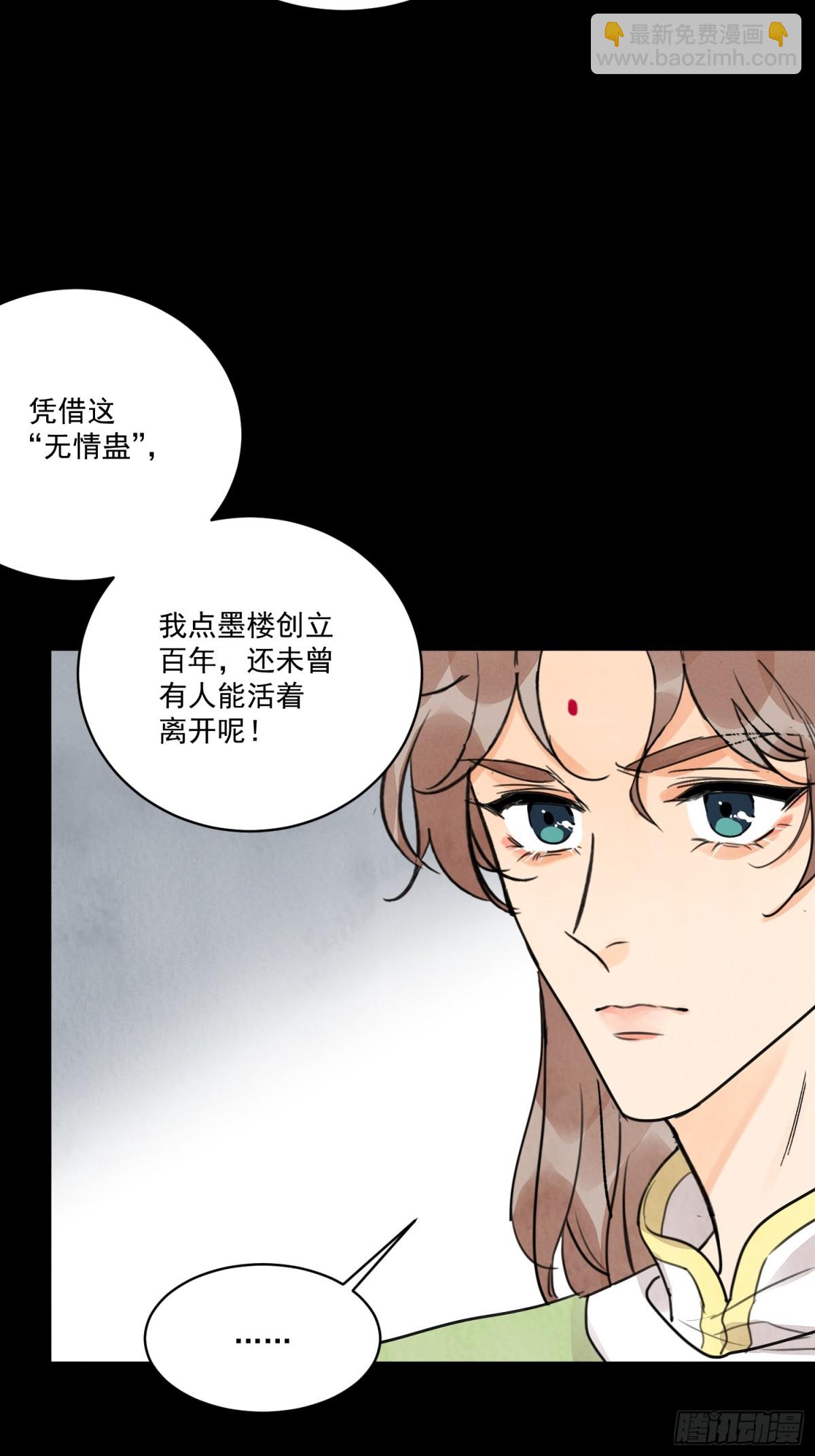 第54话 无情蛊(1/2)-第58话