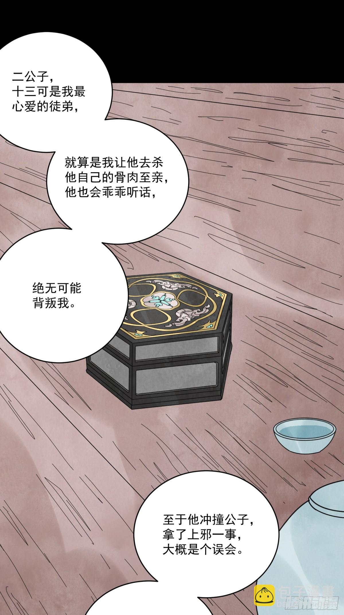 第54话 无情蛊(1/2)-第58话