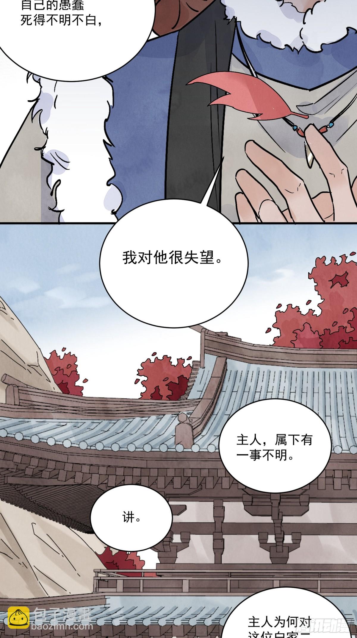 第54话 无情蛊(1/2)-第58话