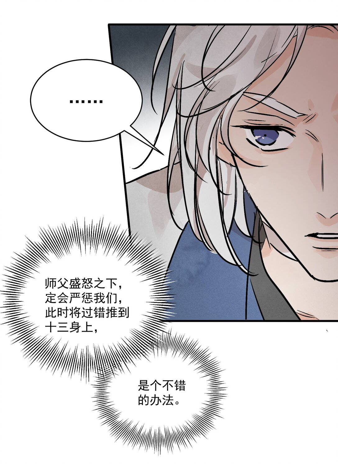 第60话 问罪(1/2)-第64话