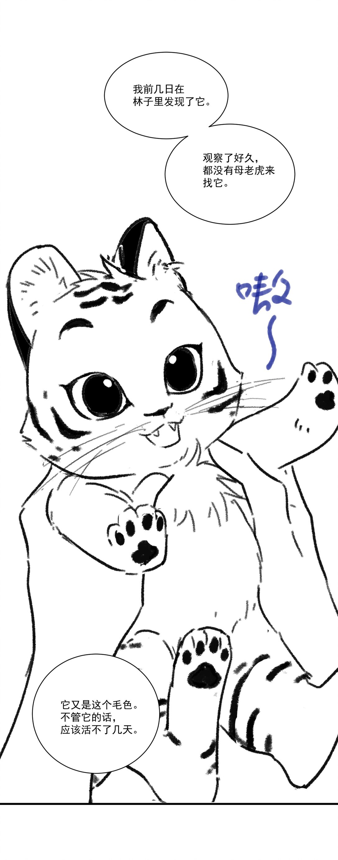 南川北邙 - 番外一則 番外 - 2