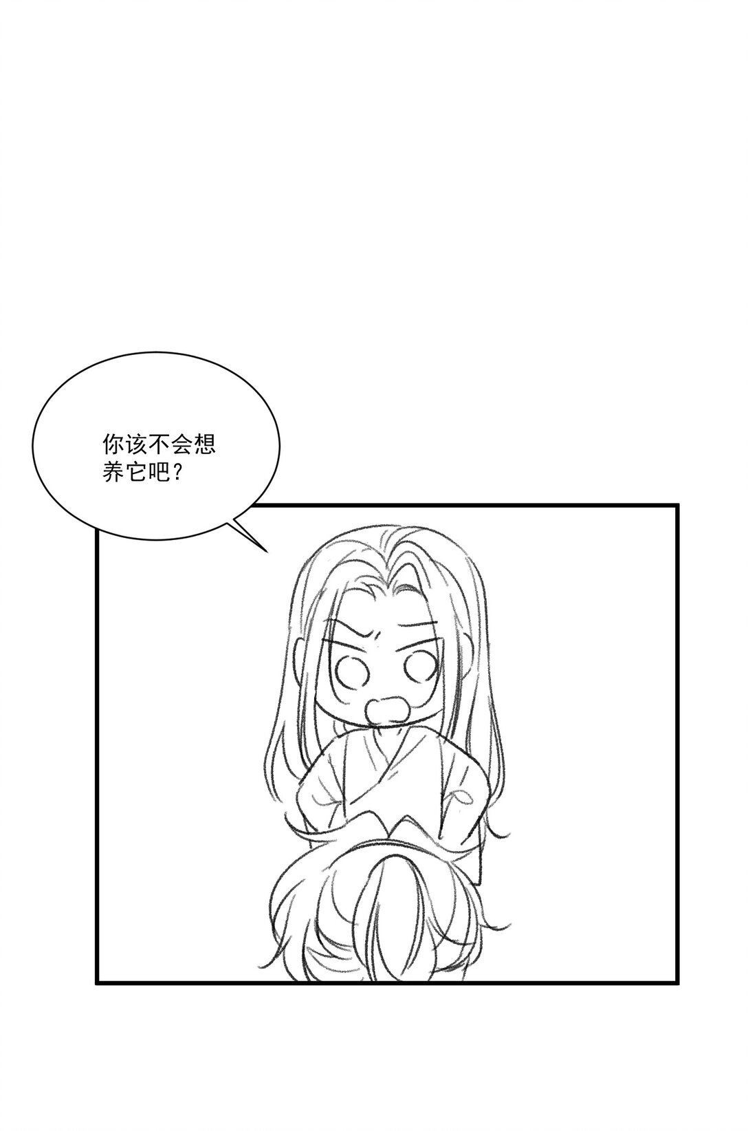 南川北邙 - 番外一則 番外 - 3