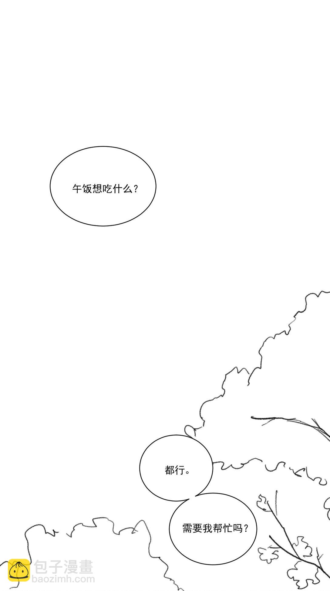 南川北邙 - 番外一則 番外 - 4