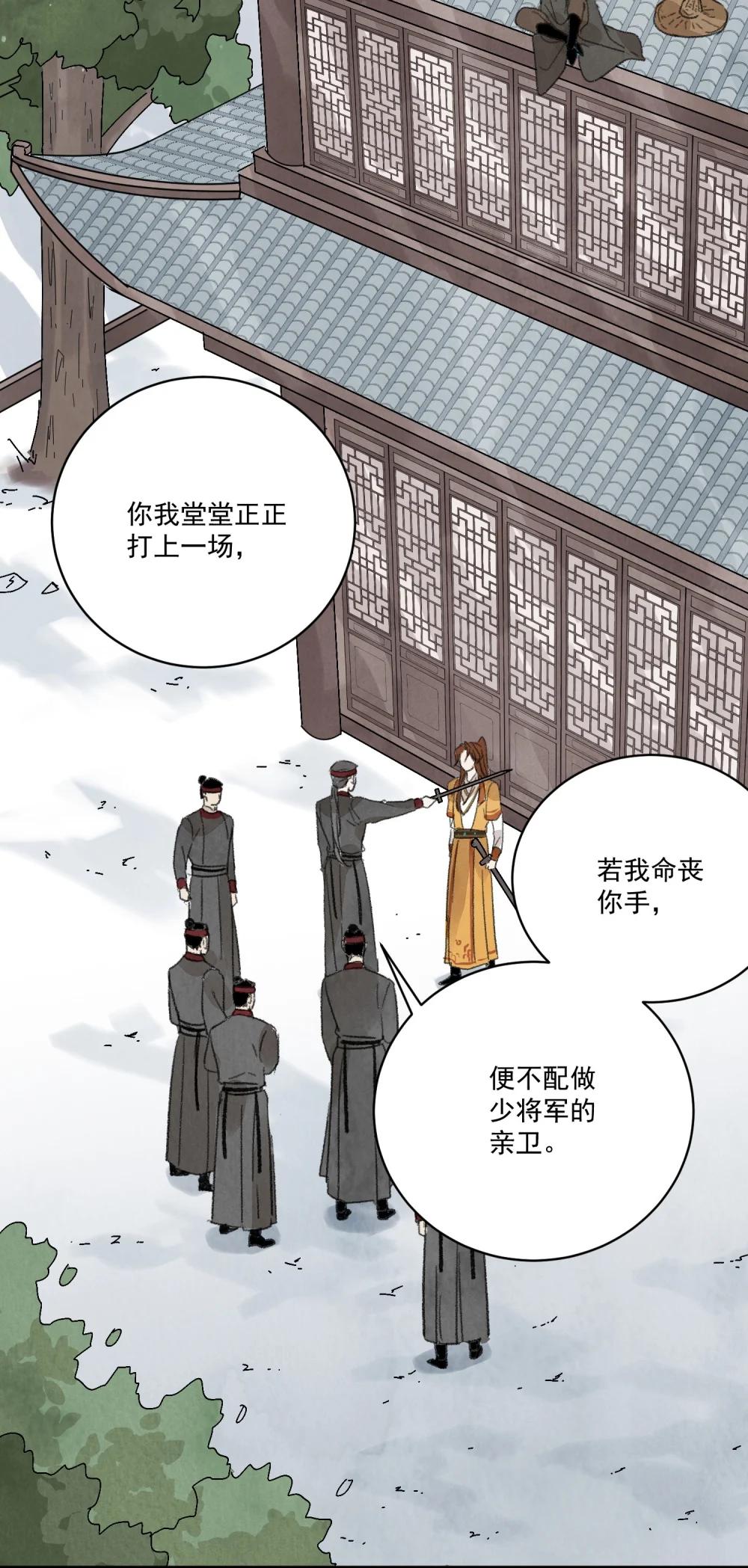 第62话 人心似水(1/2)-第78话