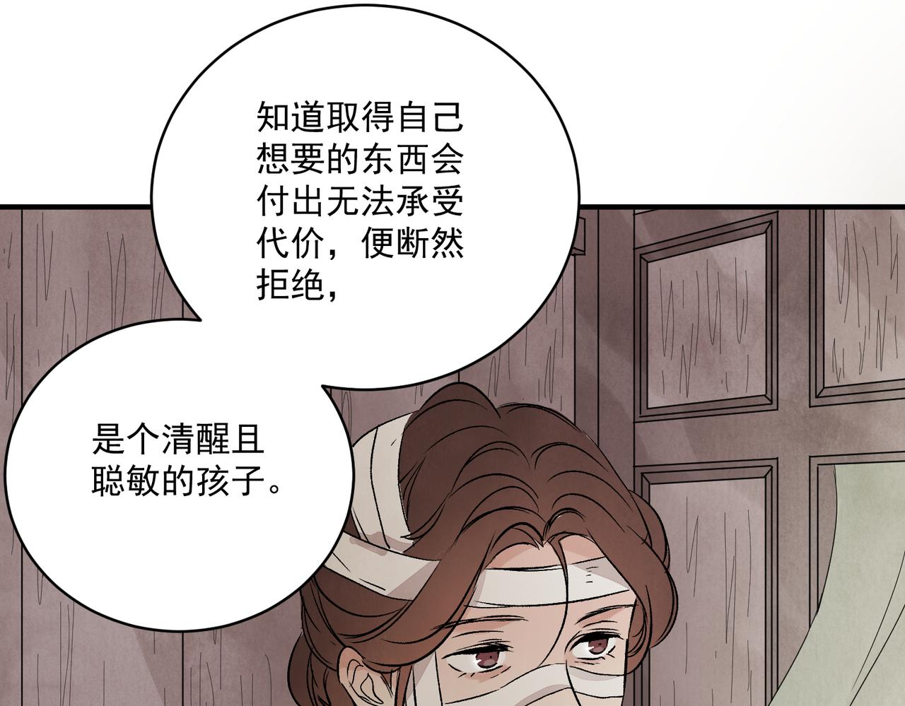 第68话 棋子(1/3)-第74话