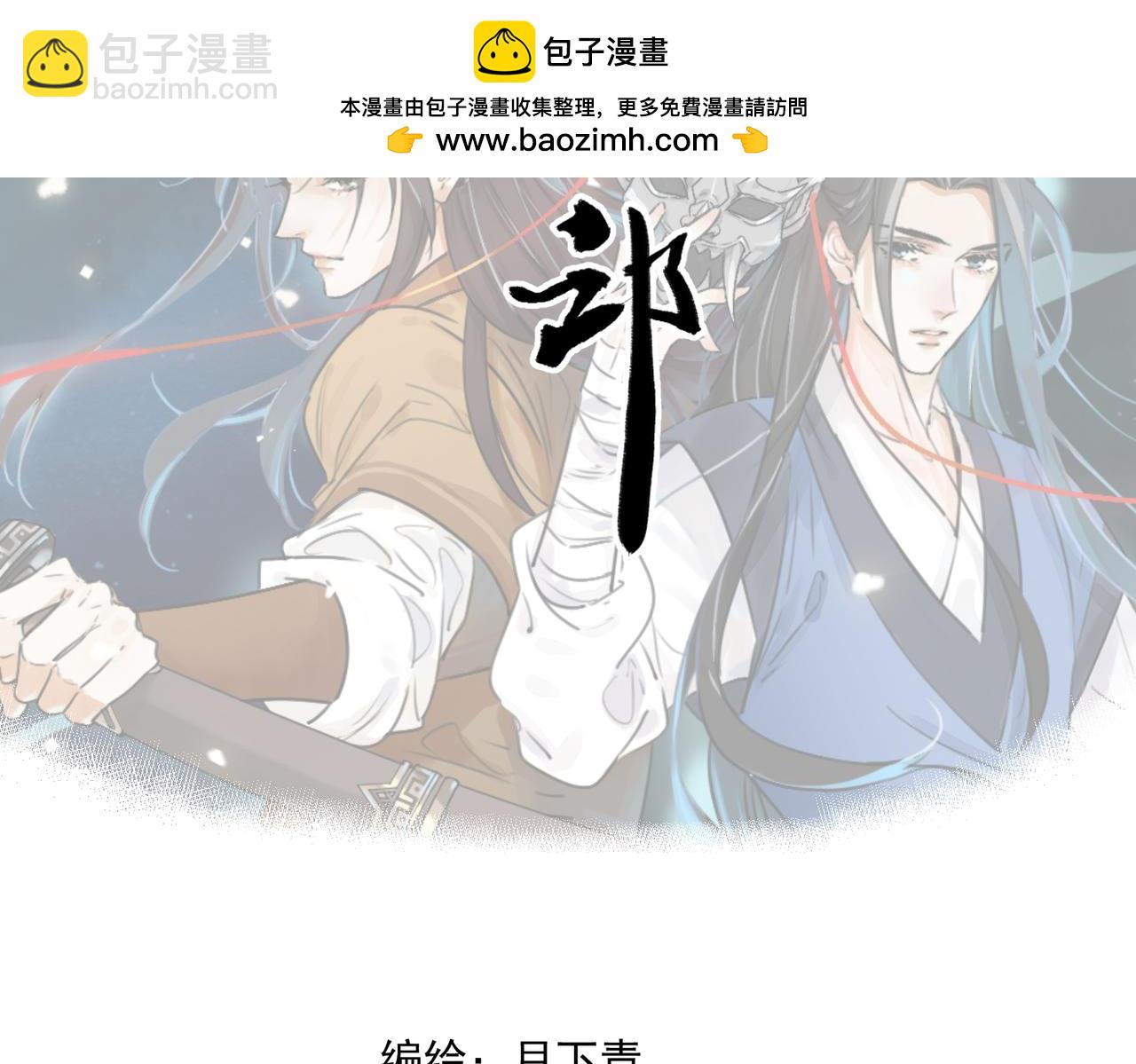 第70话 圈套(1/3)-第76话