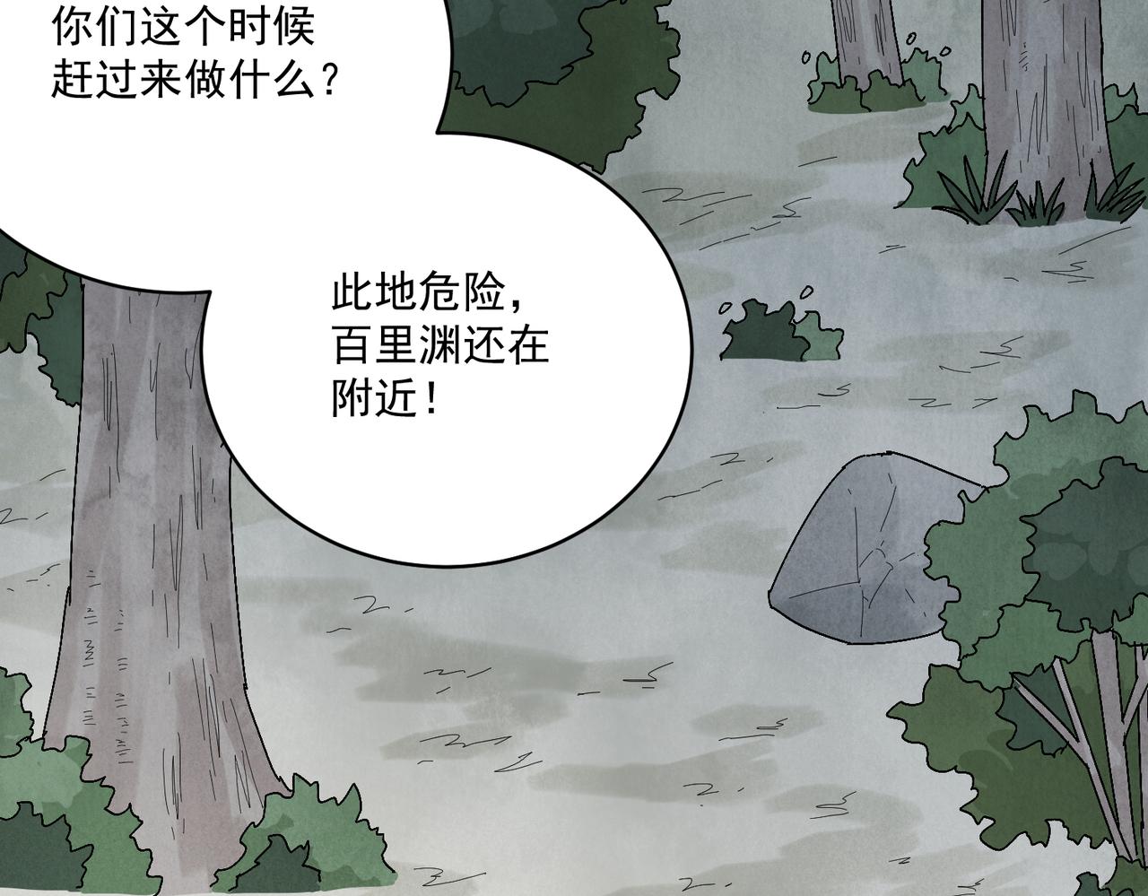 第70话 圈套(1/3)-第76话