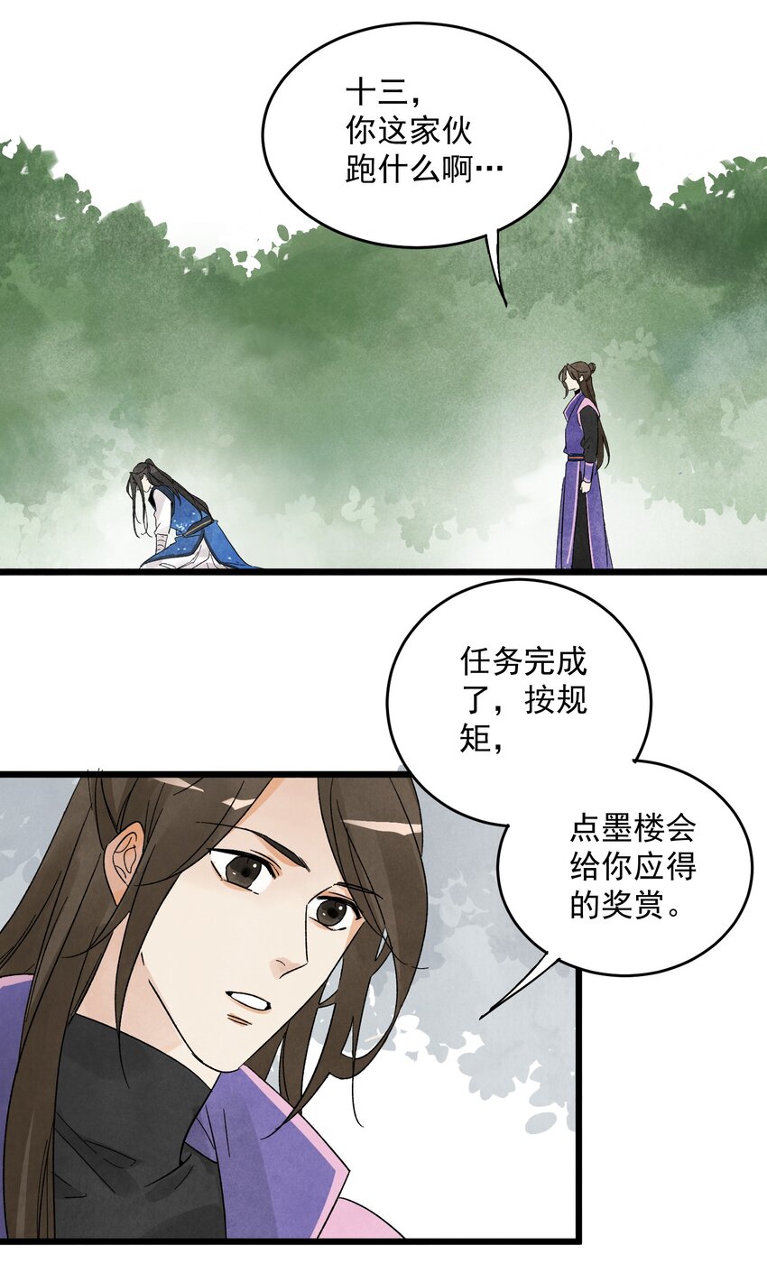 第8话 镇北将军-第10话