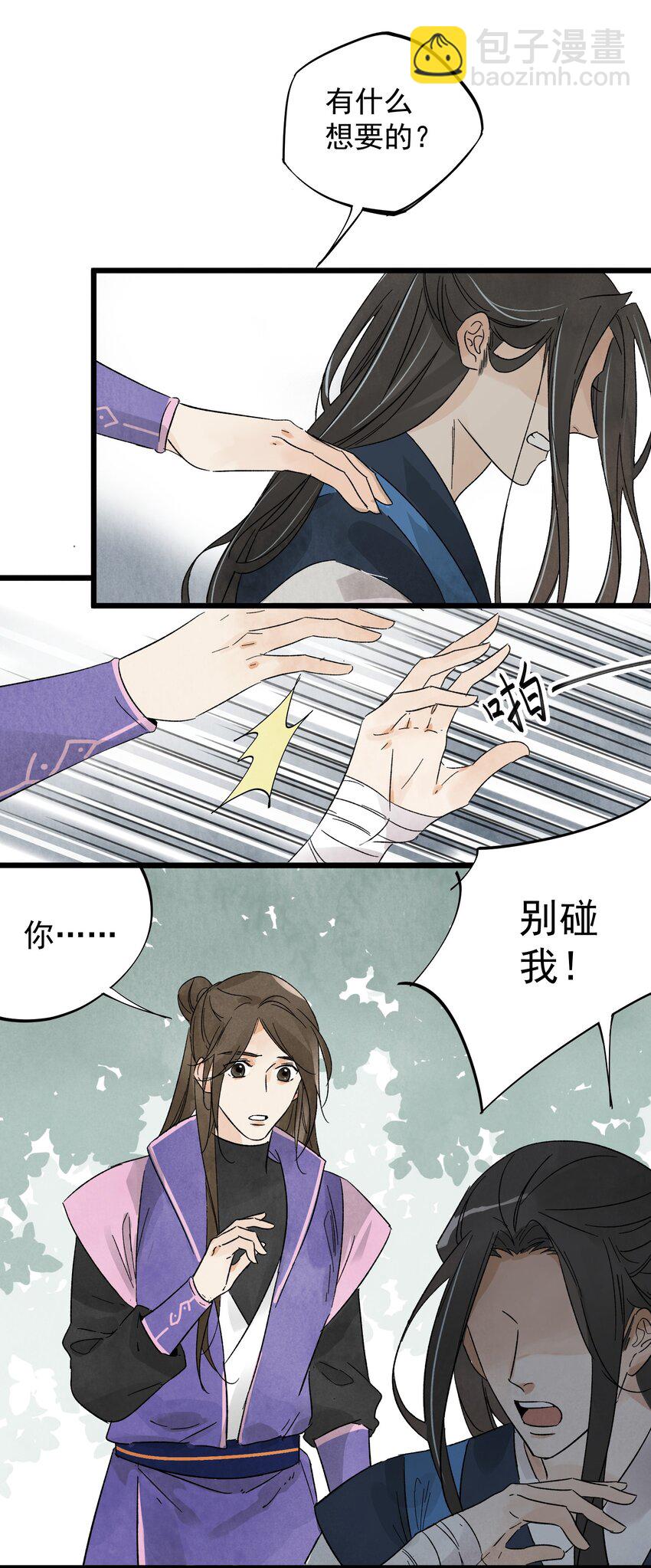 第8话 镇北将军-第10话