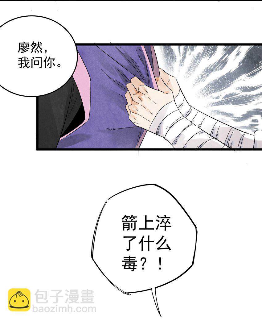 第8话 镇北将军-第10话