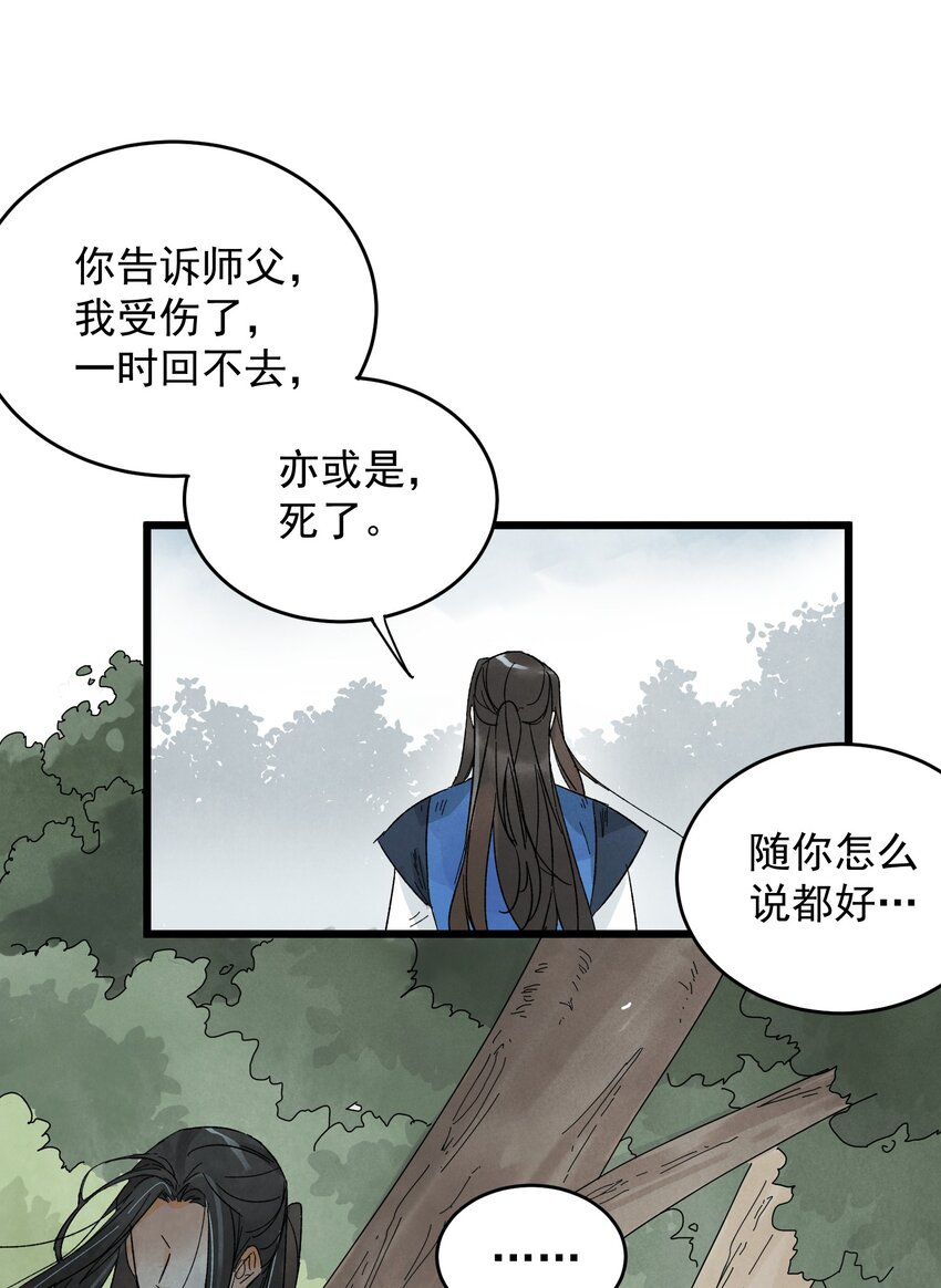 第8话 镇北将军-第10话