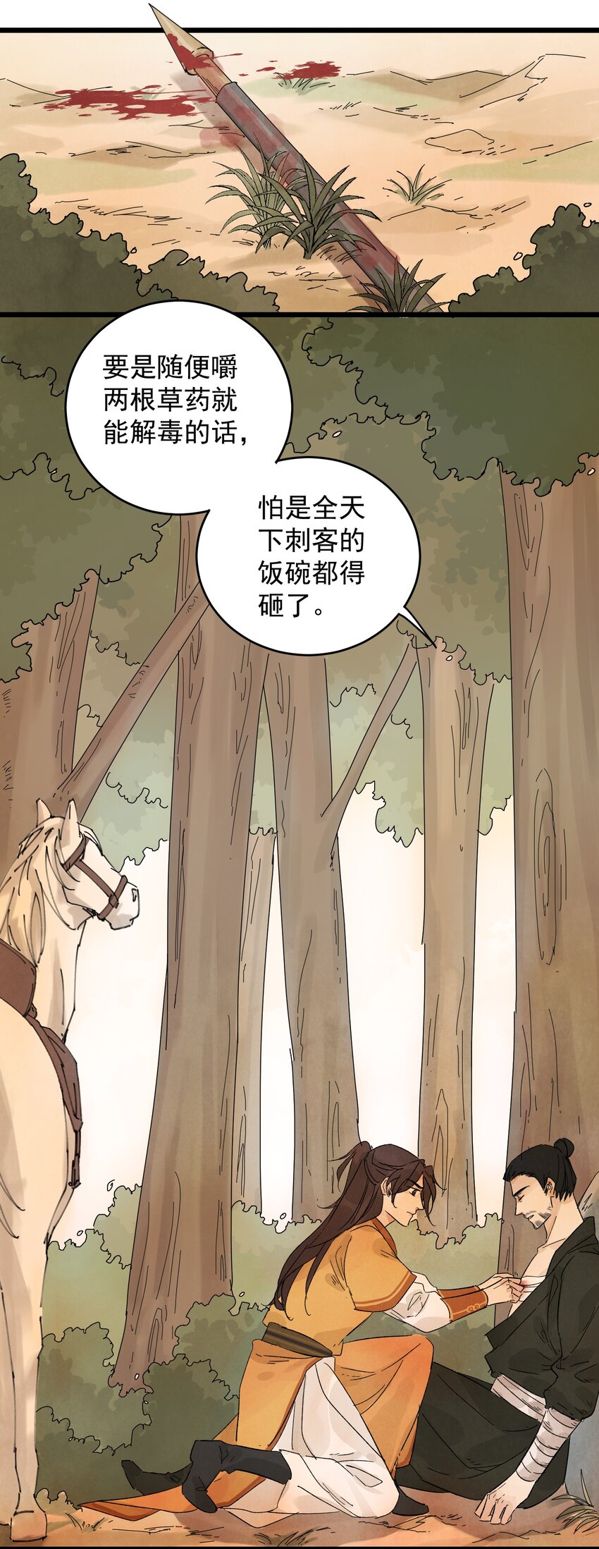 第8话 镇北将军-第10话