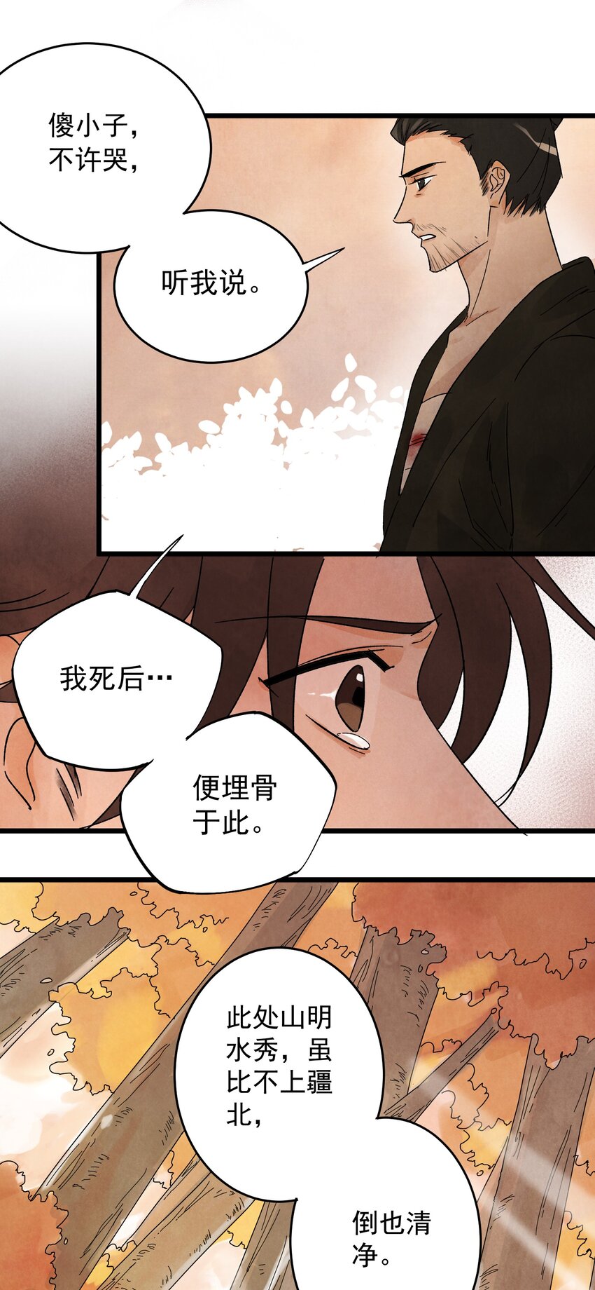 第8话 镇北将军-第10话