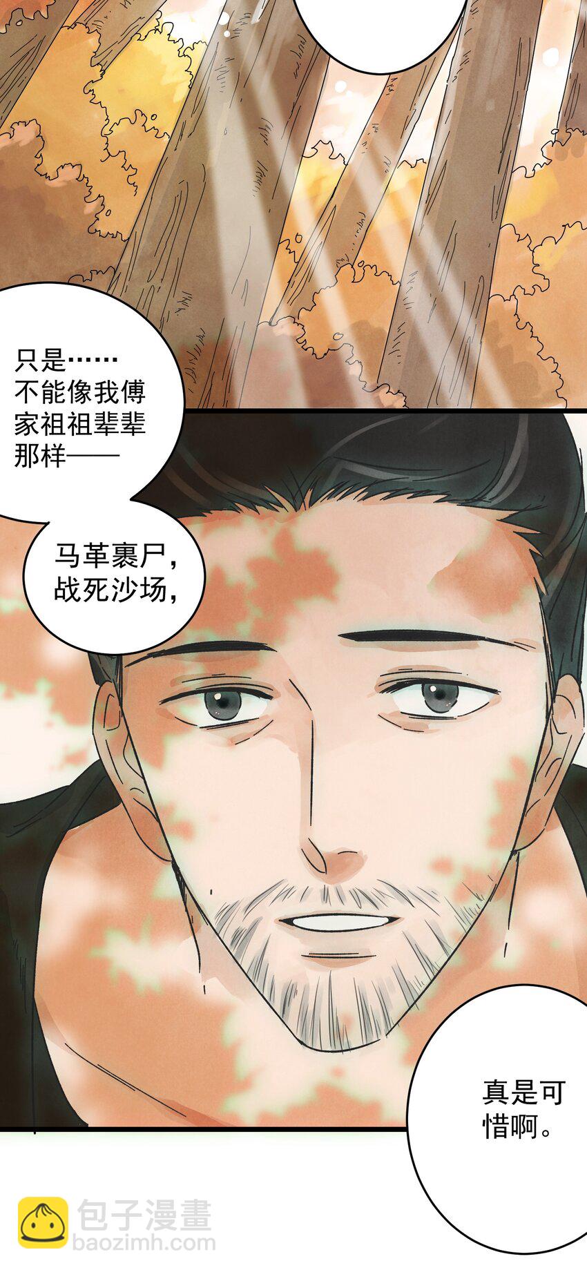 第8话 镇北将军-第10话