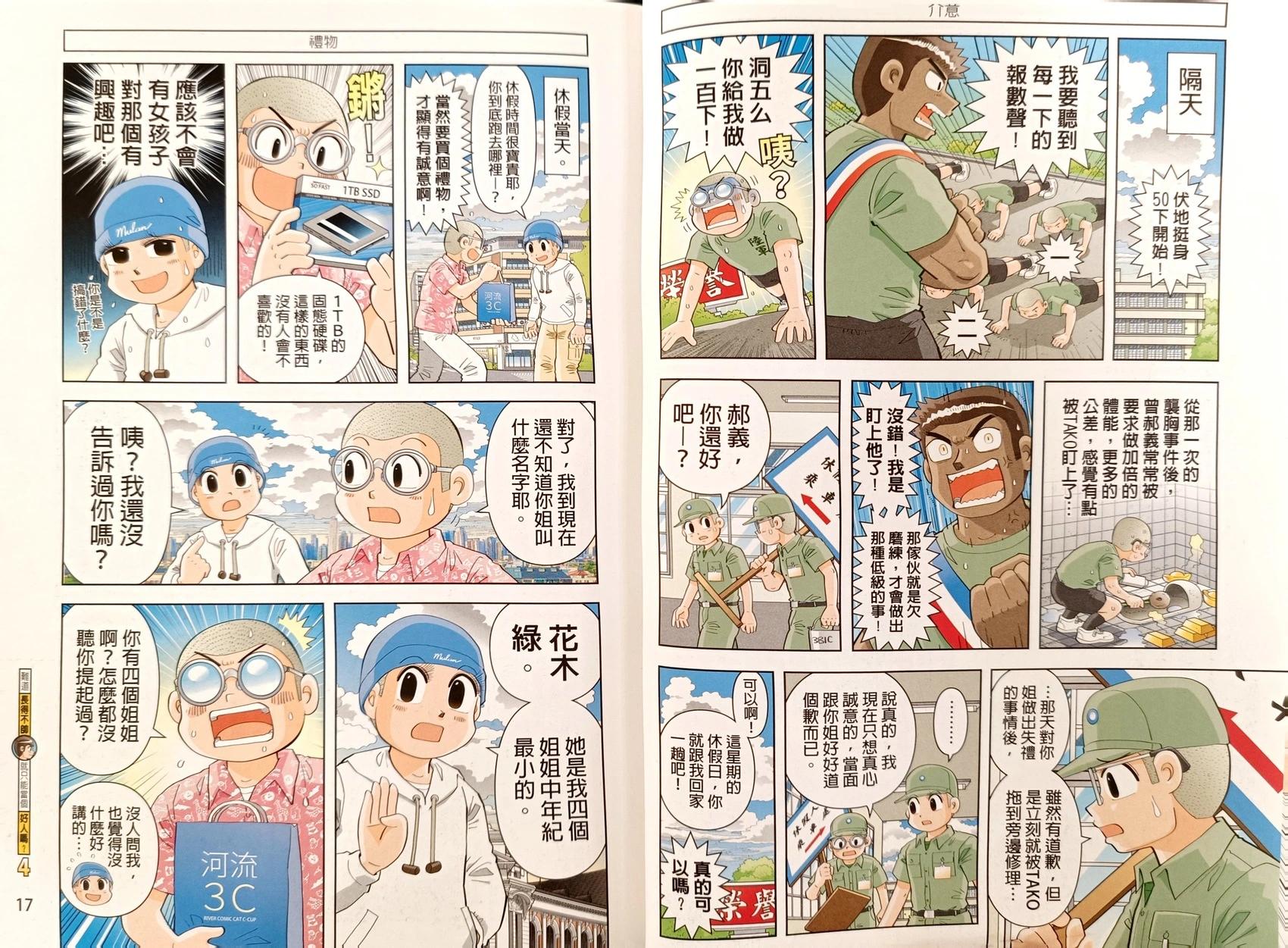 難道長得不帥就只能當個好人嗎？ - 第04卷(1/2) - 2