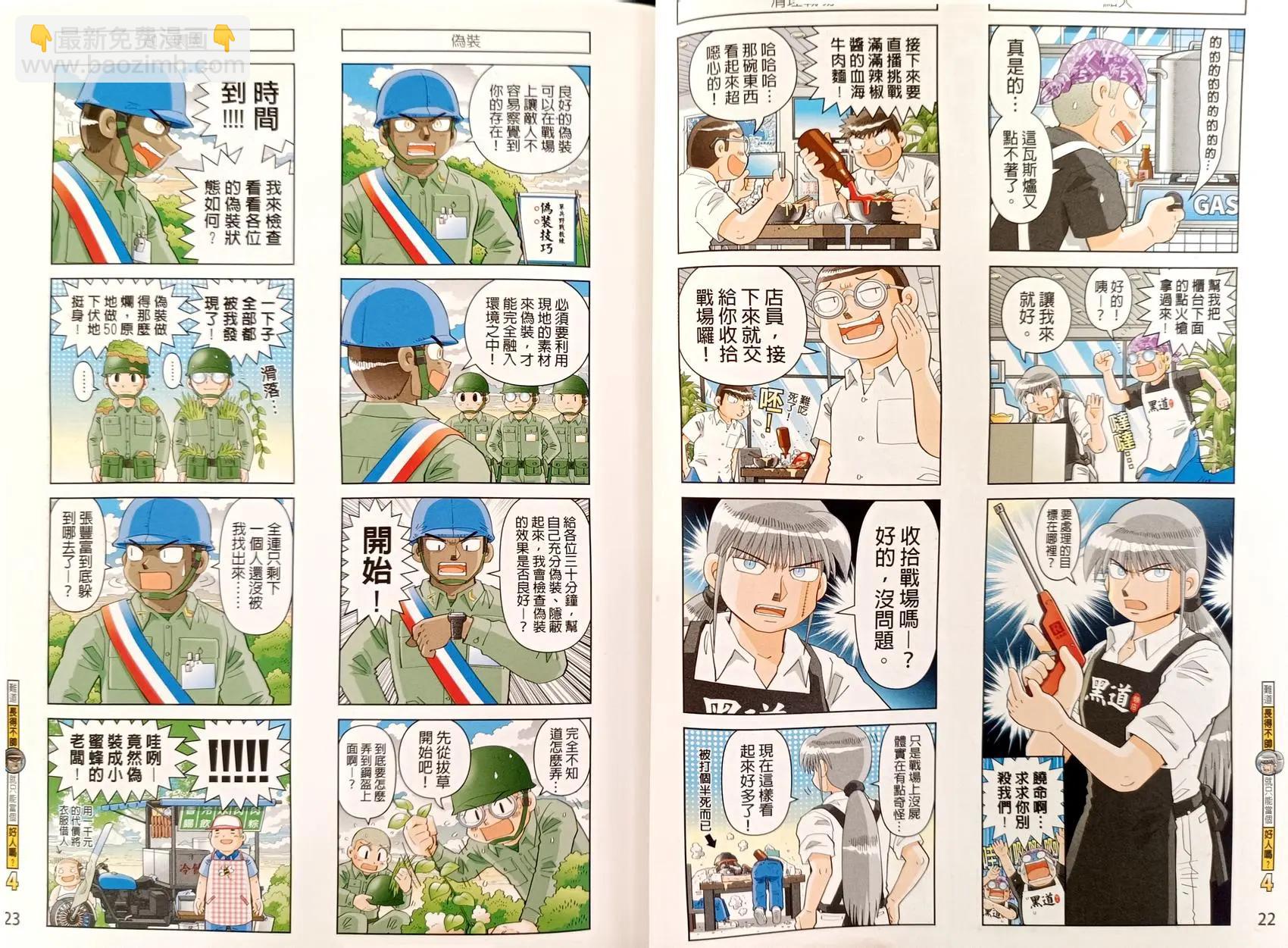 難道長得不帥就只能當個好人嗎？ - 第04卷(1/2) - 5