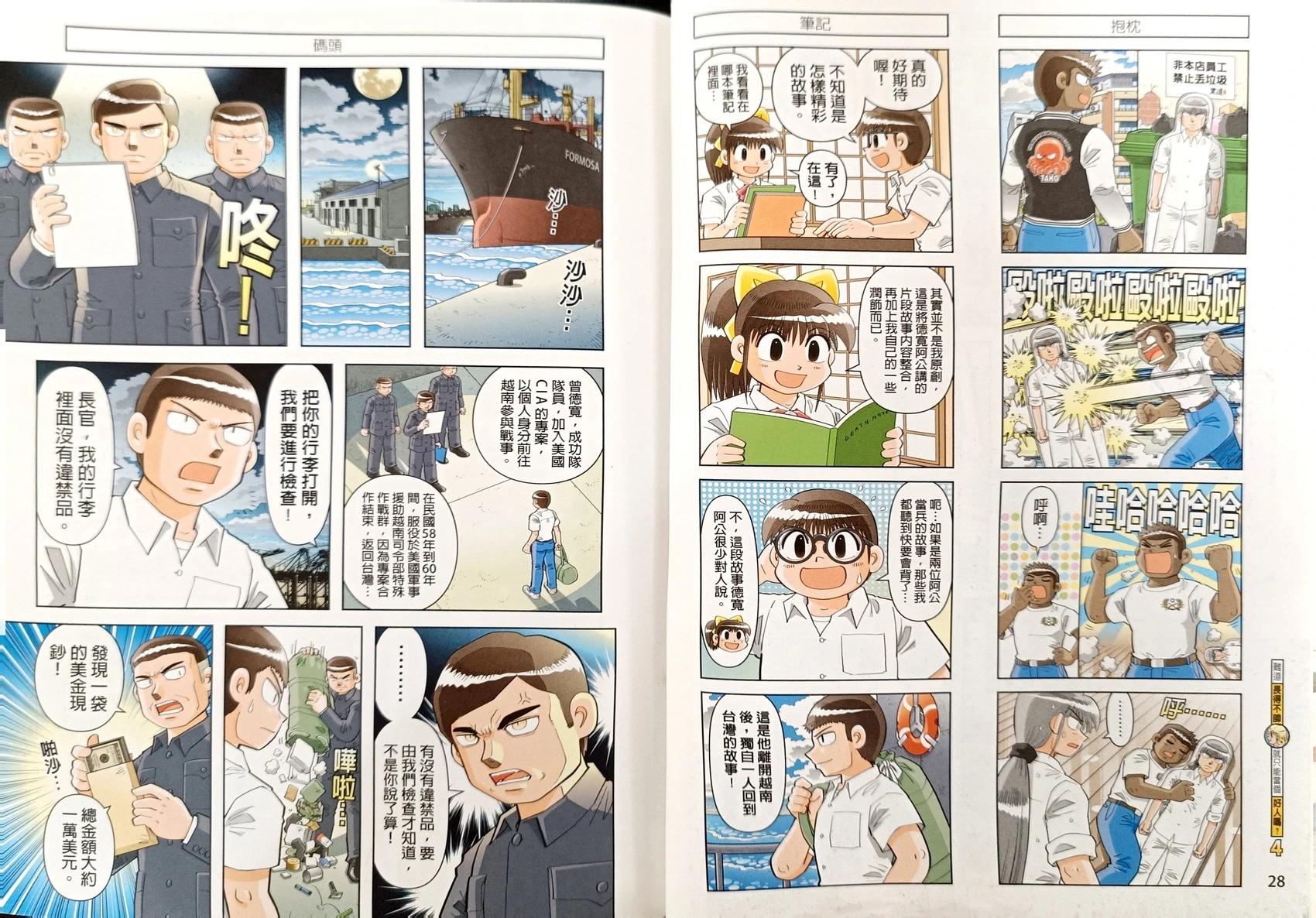 難道長得不帥就只能當個好人嗎？ - 第04卷(1/2) - 8