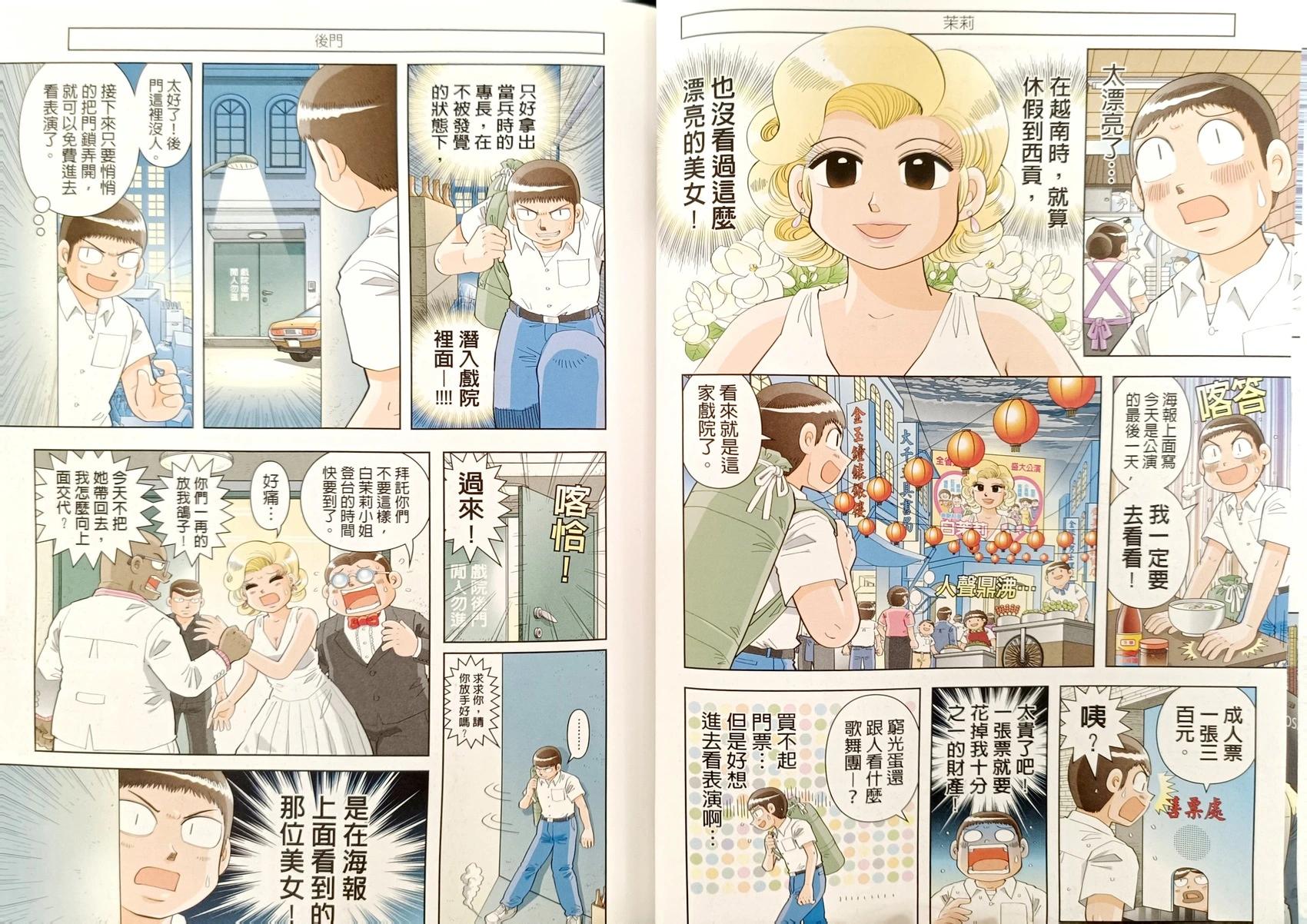 難道長得不帥就只能當個好人嗎？ - 第04卷(1/2) - 2