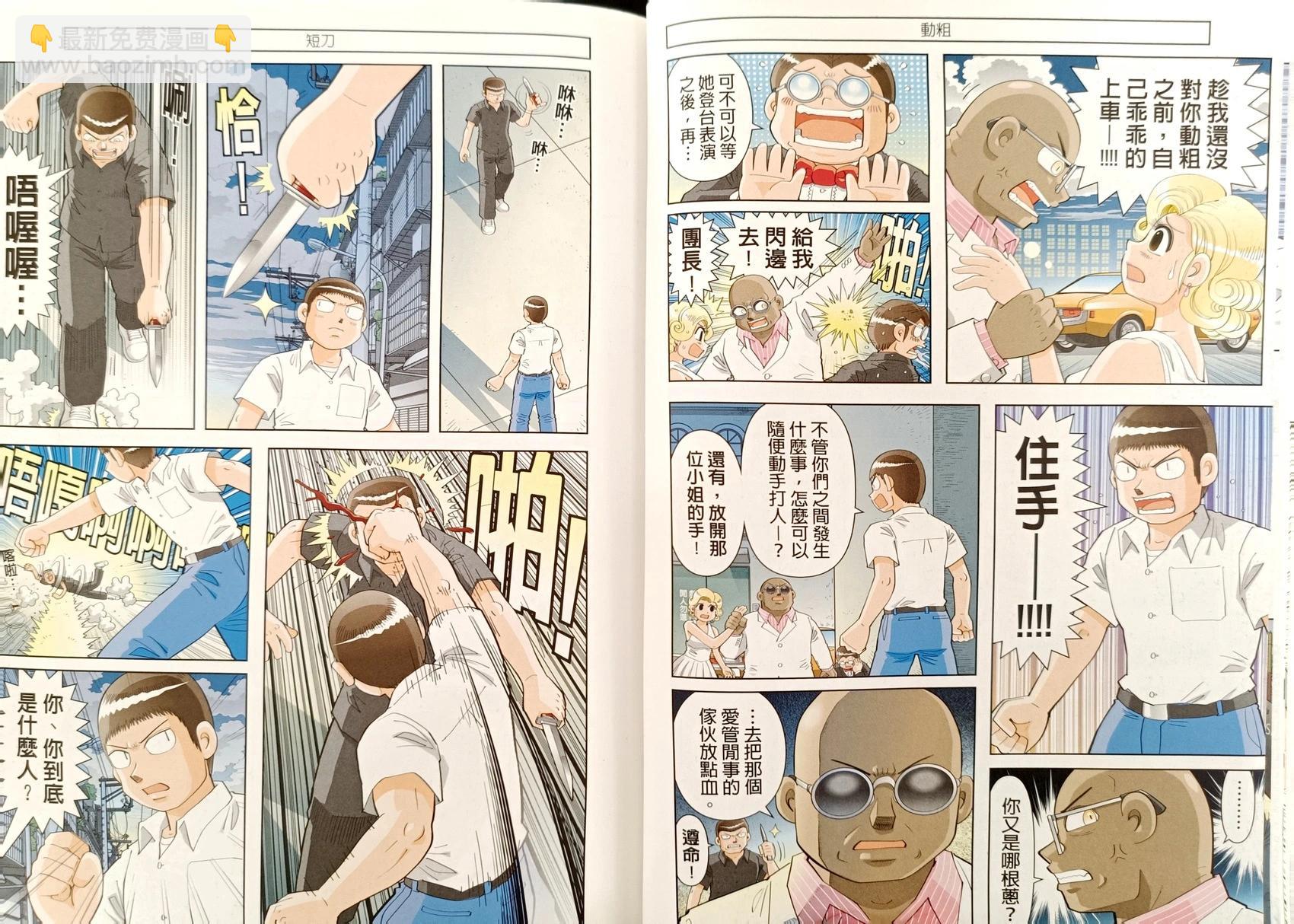 難道長得不帥就只能當個好人嗎？ - 第04卷(1/2) - 3