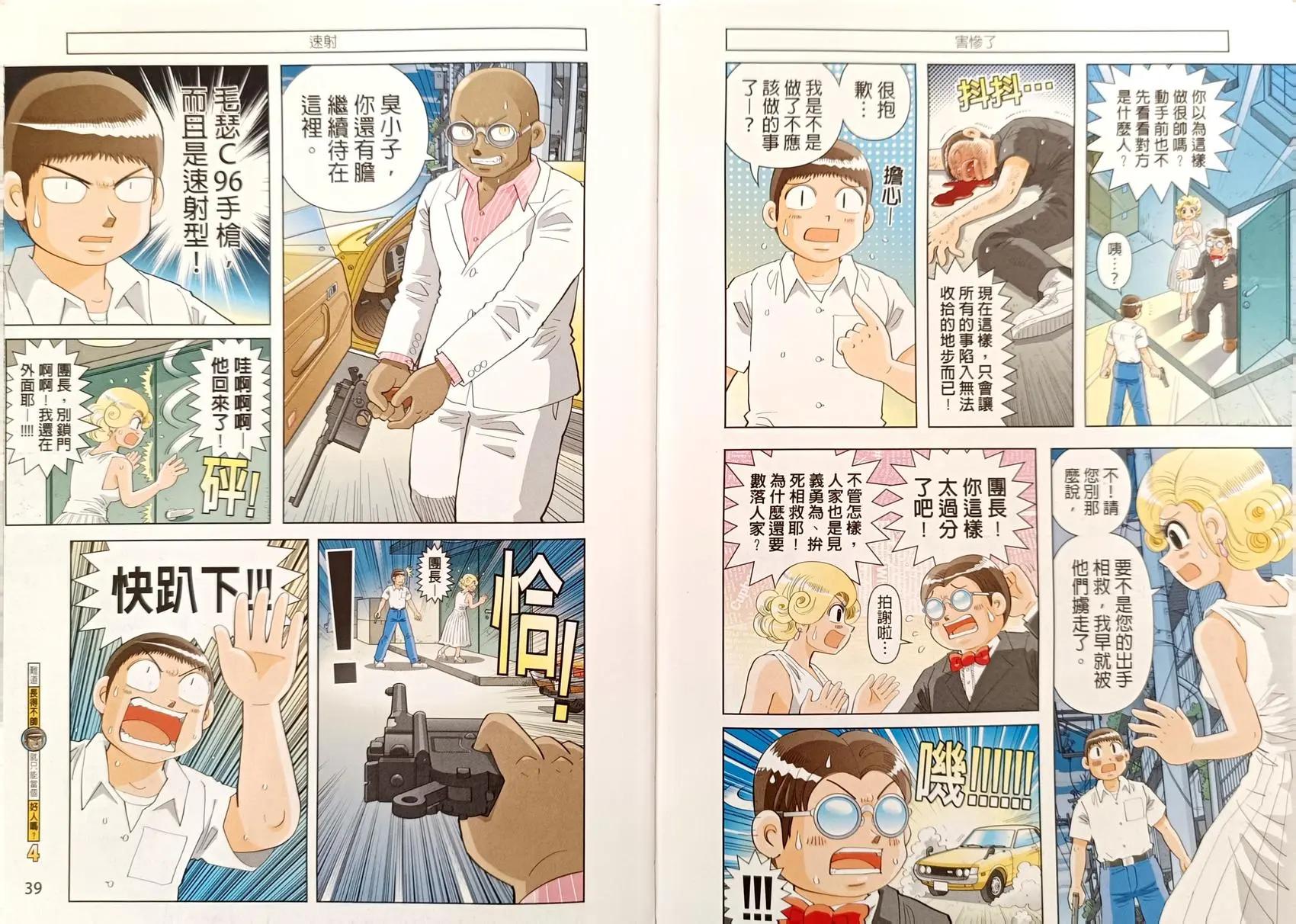 難道長得不帥就只能當個好人嗎？ - 第04卷(1/2) - 5