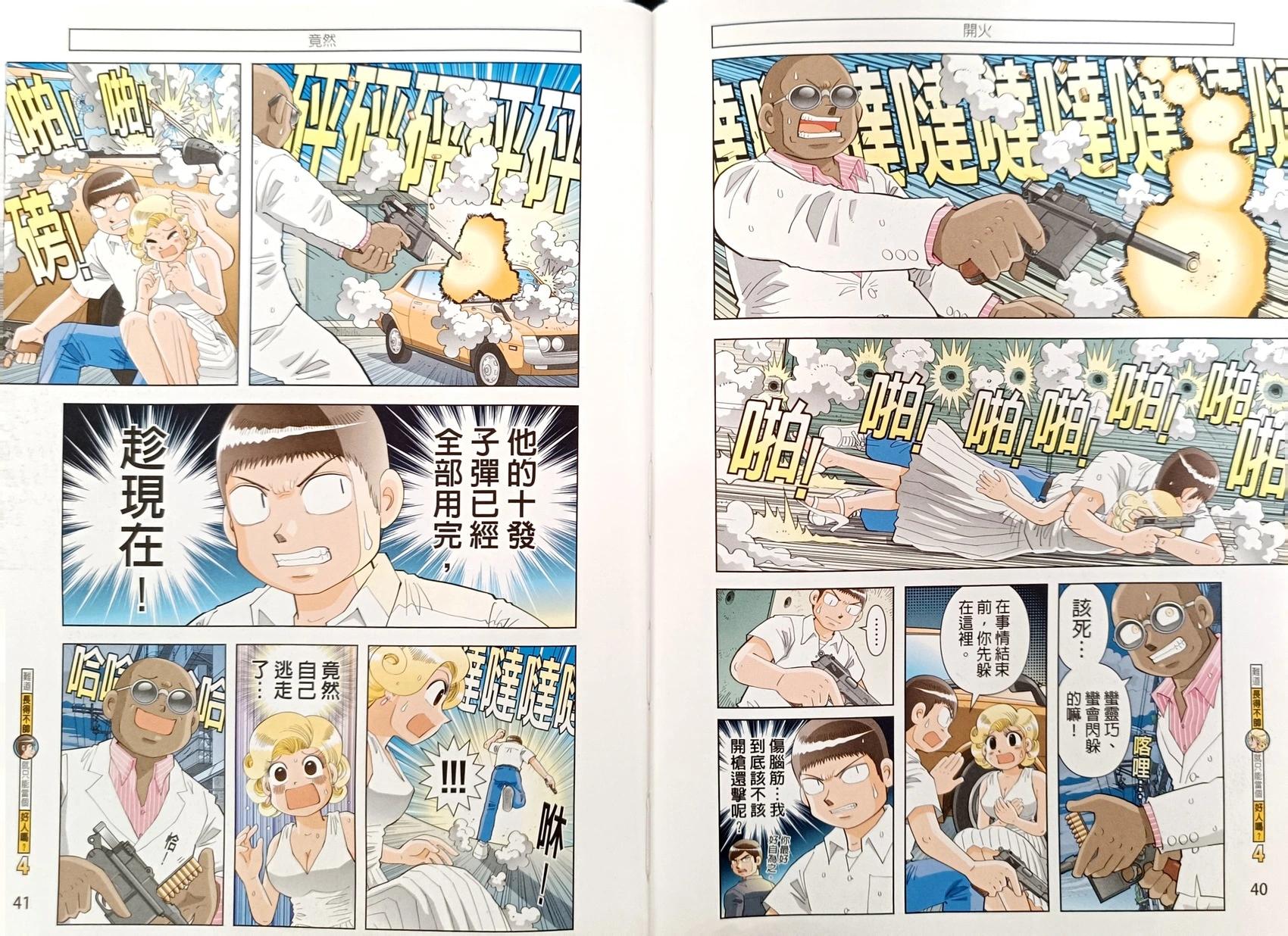 難道長得不帥就只能當個好人嗎？ - 第04卷(1/2) - 6