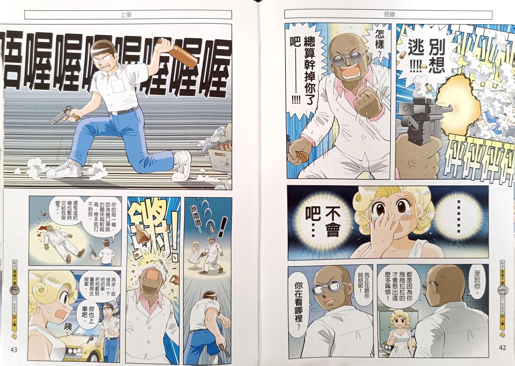 難道長得不帥就只能當個好人嗎？ - 第04卷(1/2) - 7