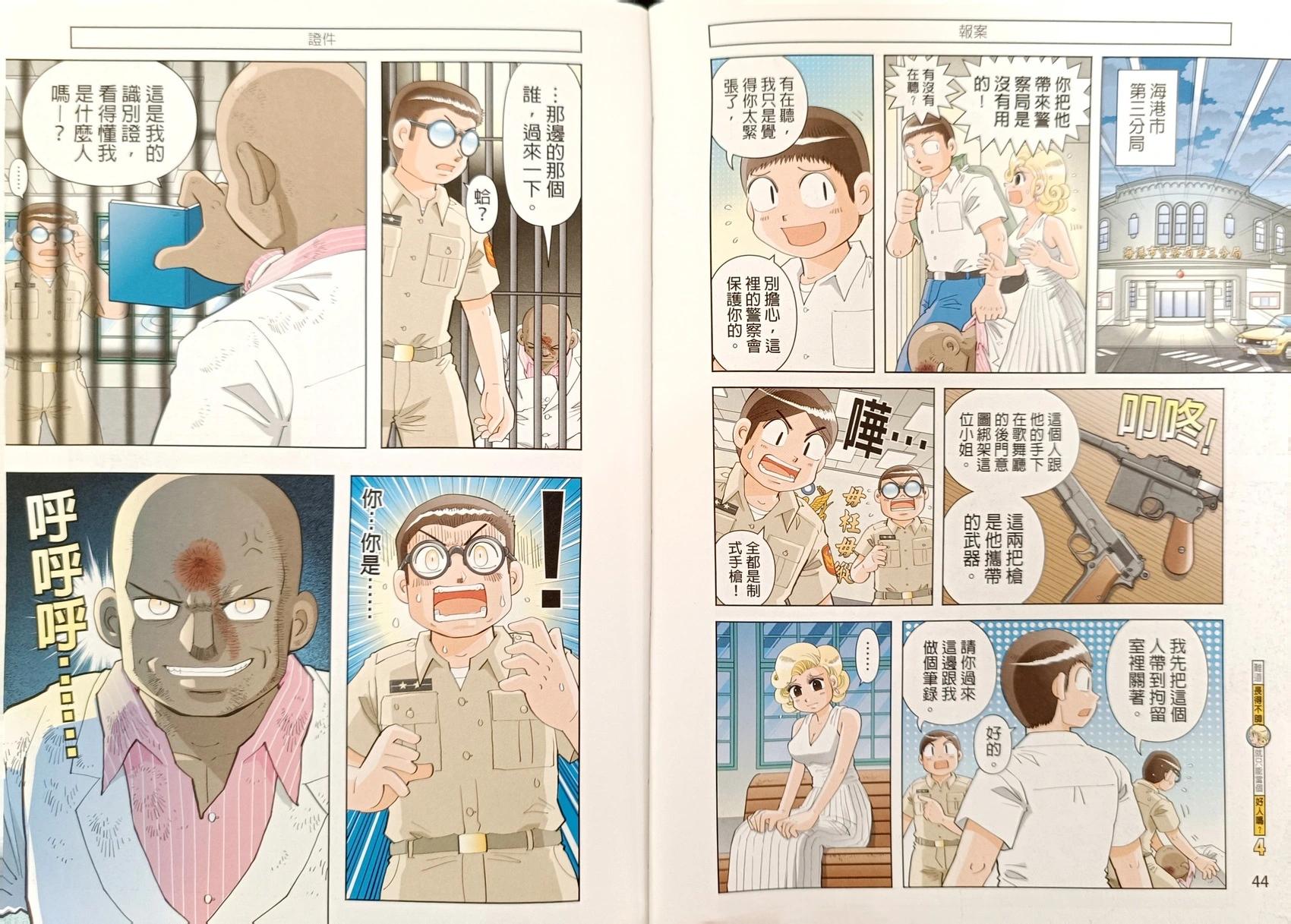 難道長得不帥就只能當個好人嗎？ - 第04卷(1/2) - 8