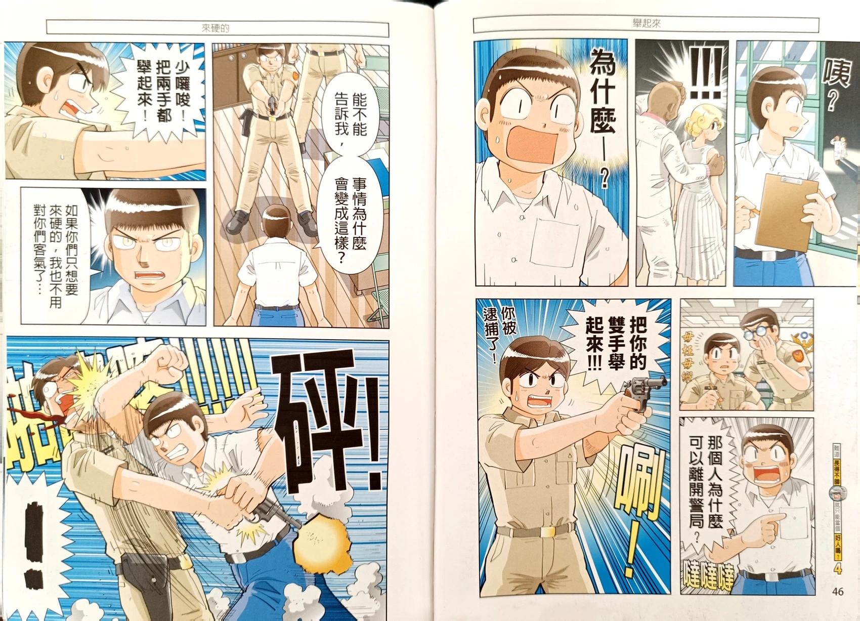 難道長得不帥就只能當個好人嗎？ - 第04卷(1/2) - 1