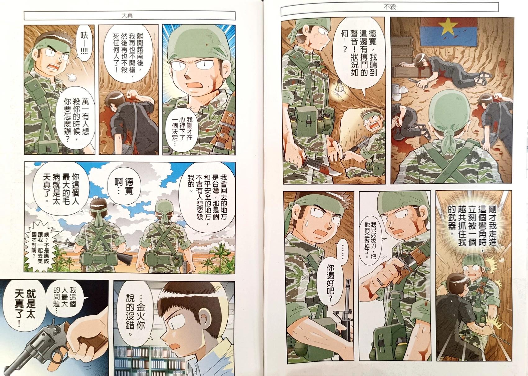 難道長得不帥就只能當個好人嗎？ - 第04卷(1/2) - 3