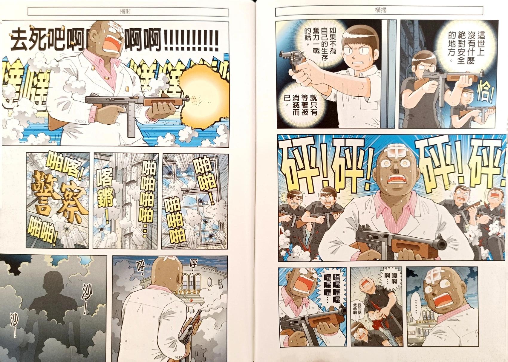 難道長得不帥就只能當個好人嗎？ - 第04卷(1/2) - 4