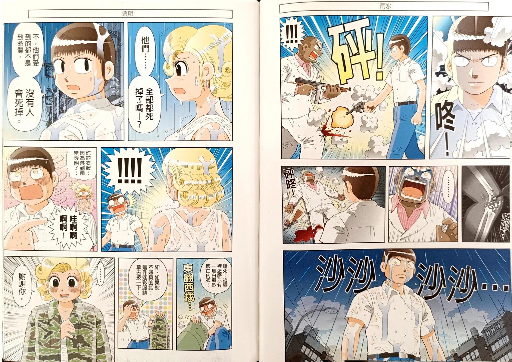 難道長得不帥就只能當個好人嗎？ - 第04卷(1/2) - 5