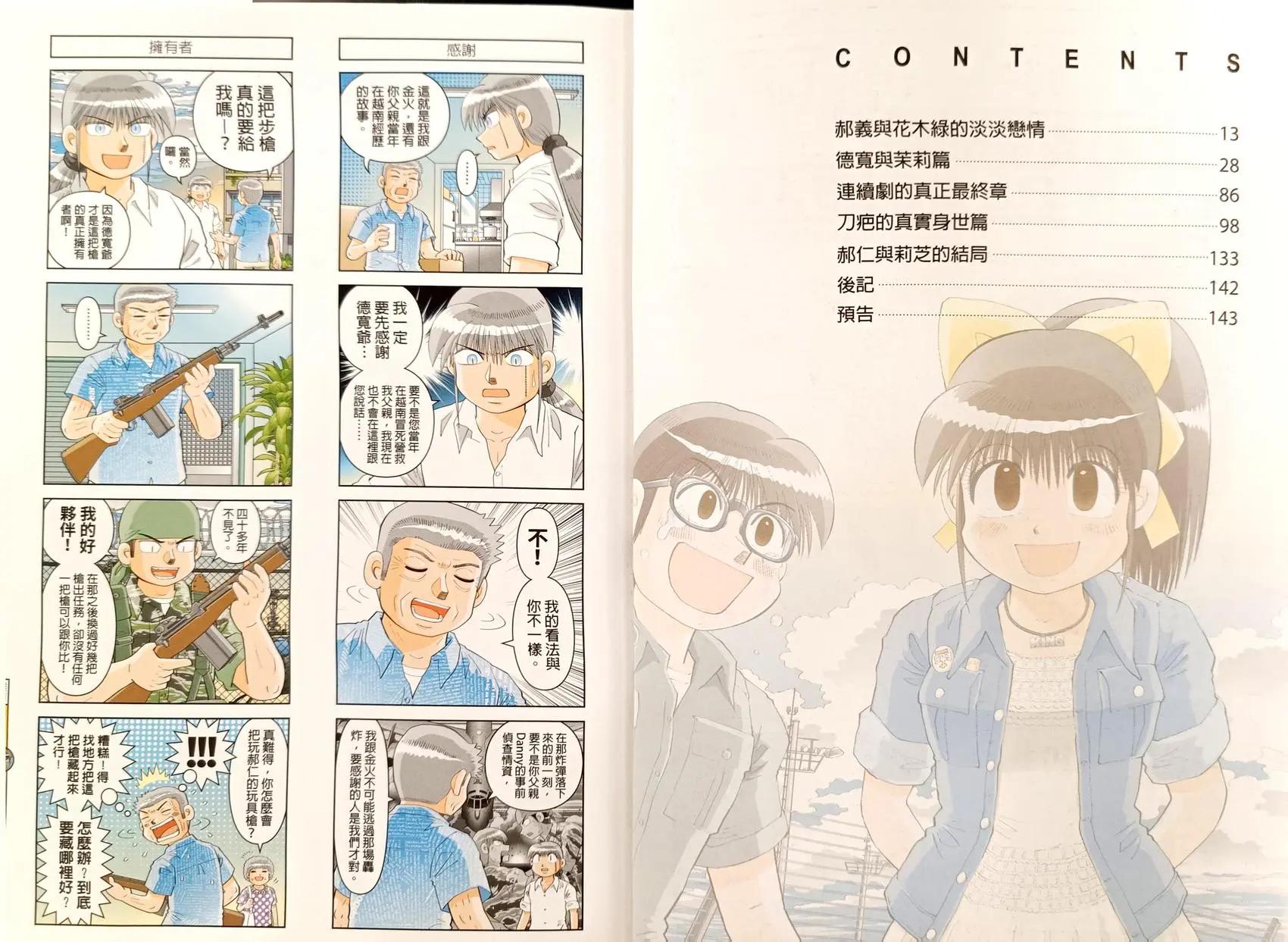難道長得不帥就只能當個好人嗎？ - 第04卷(1/2) - 3