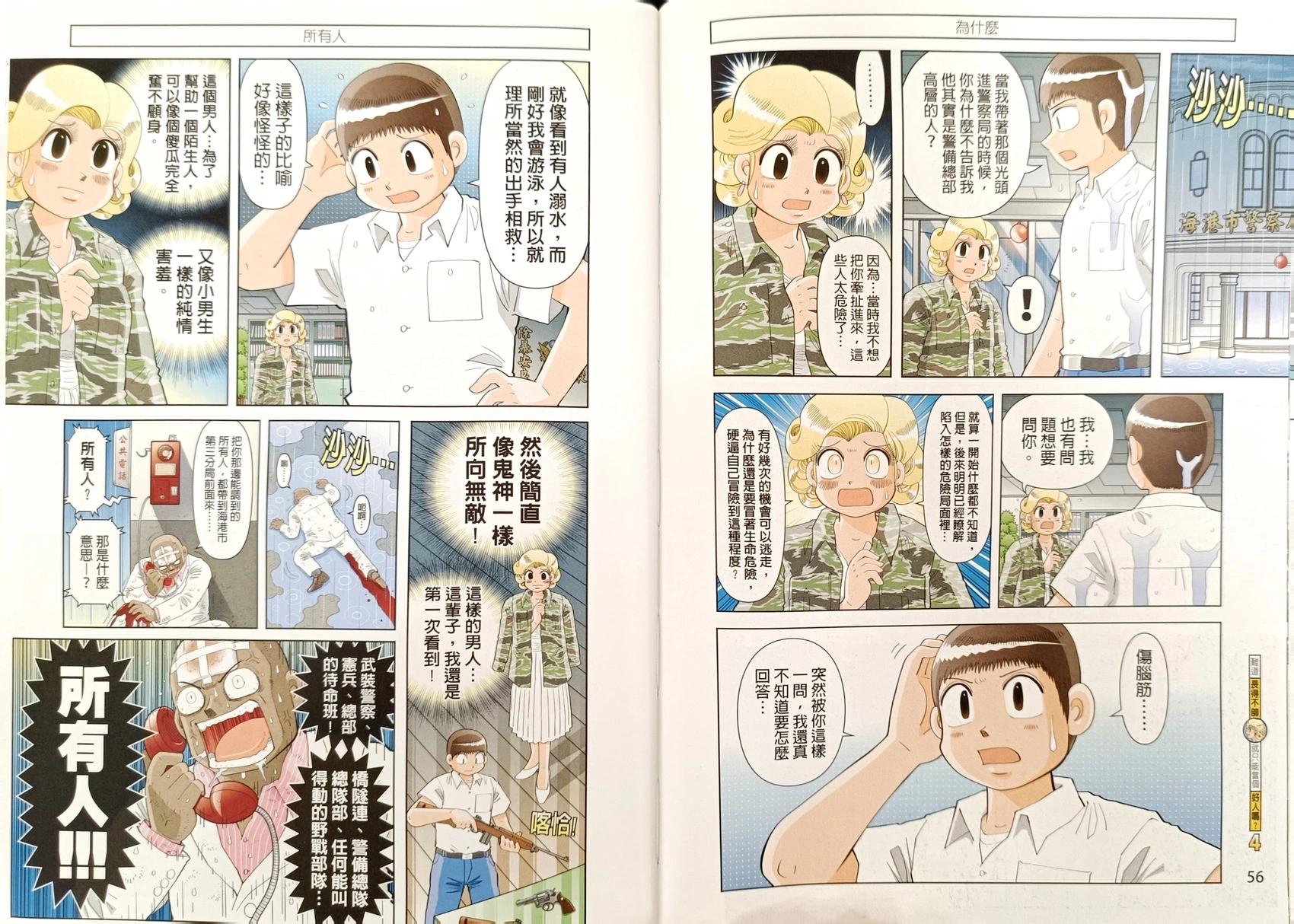 難道長得不帥就只能當個好人嗎？ - 第04卷(1/2) - 6