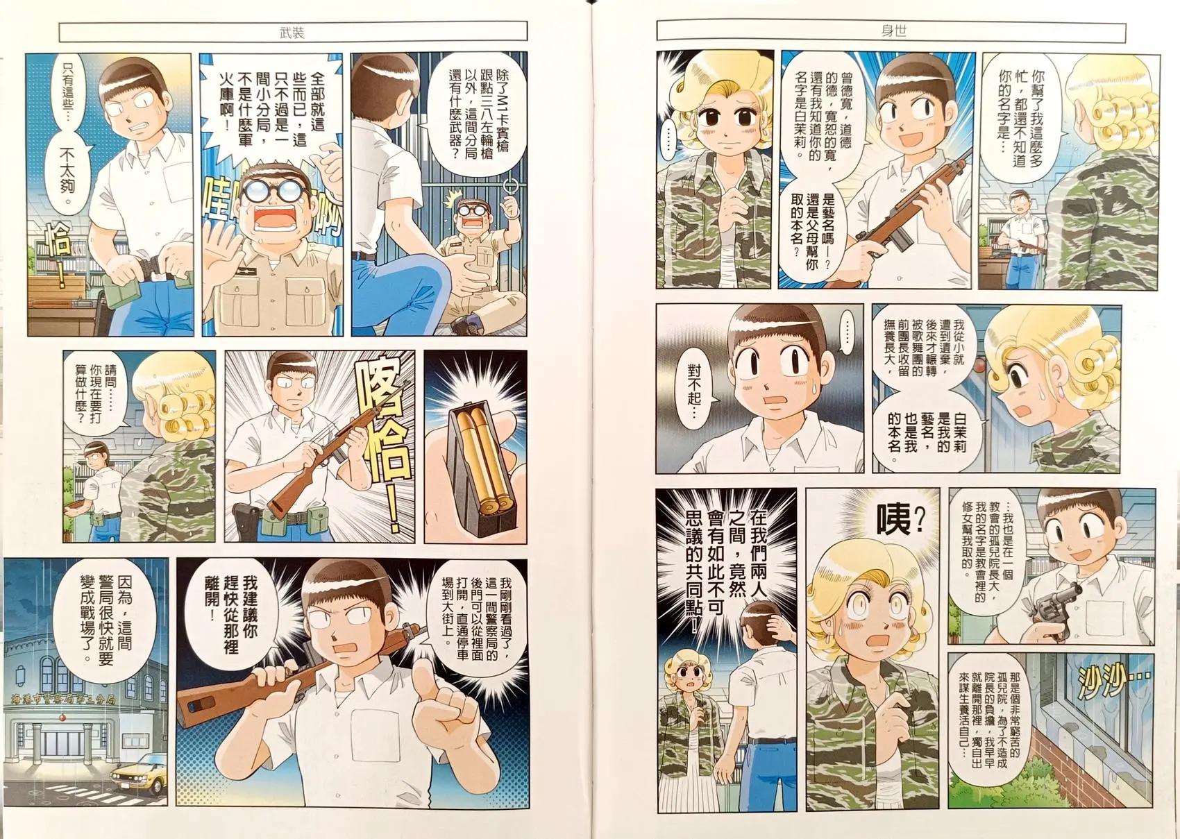 難道長得不帥就只能當個好人嗎？ - 第04卷(1/2) - 7