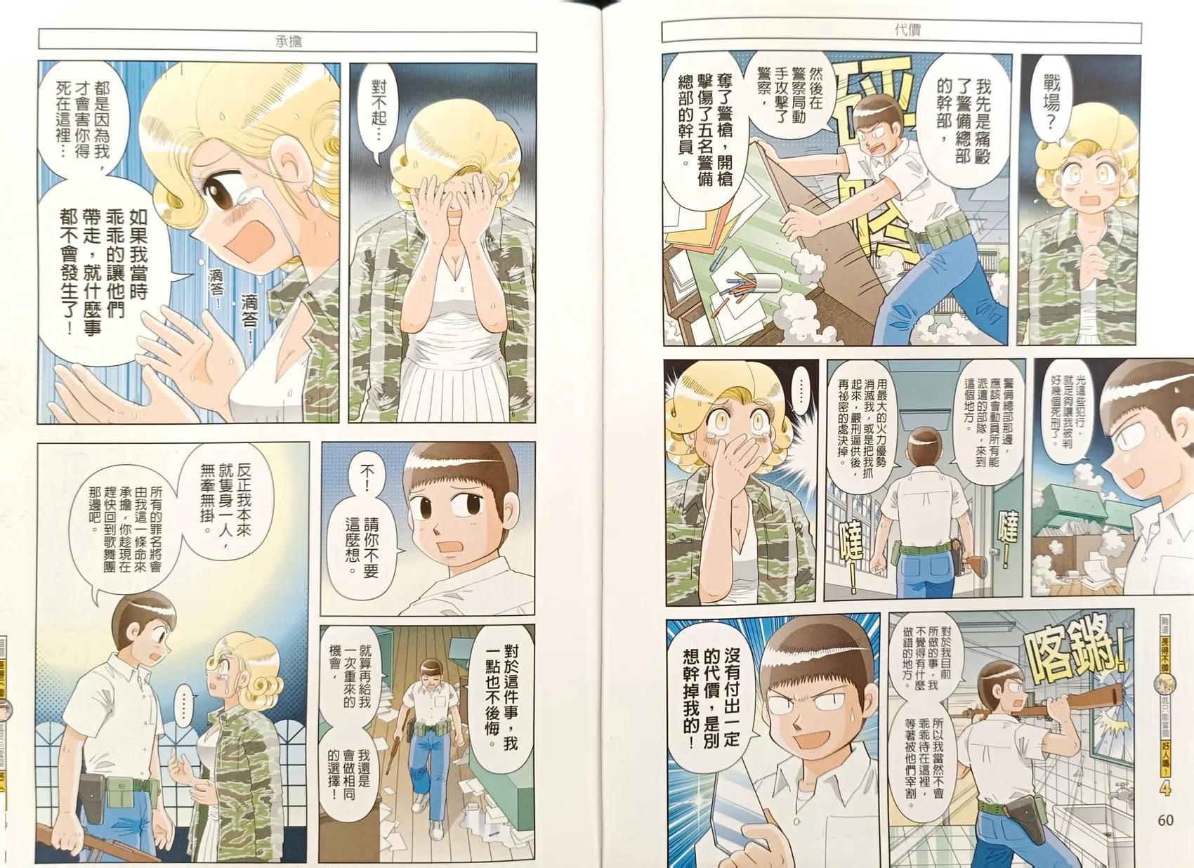 難道長得不帥就只能當個好人嗎？ - 第04卷(1/2) - 8