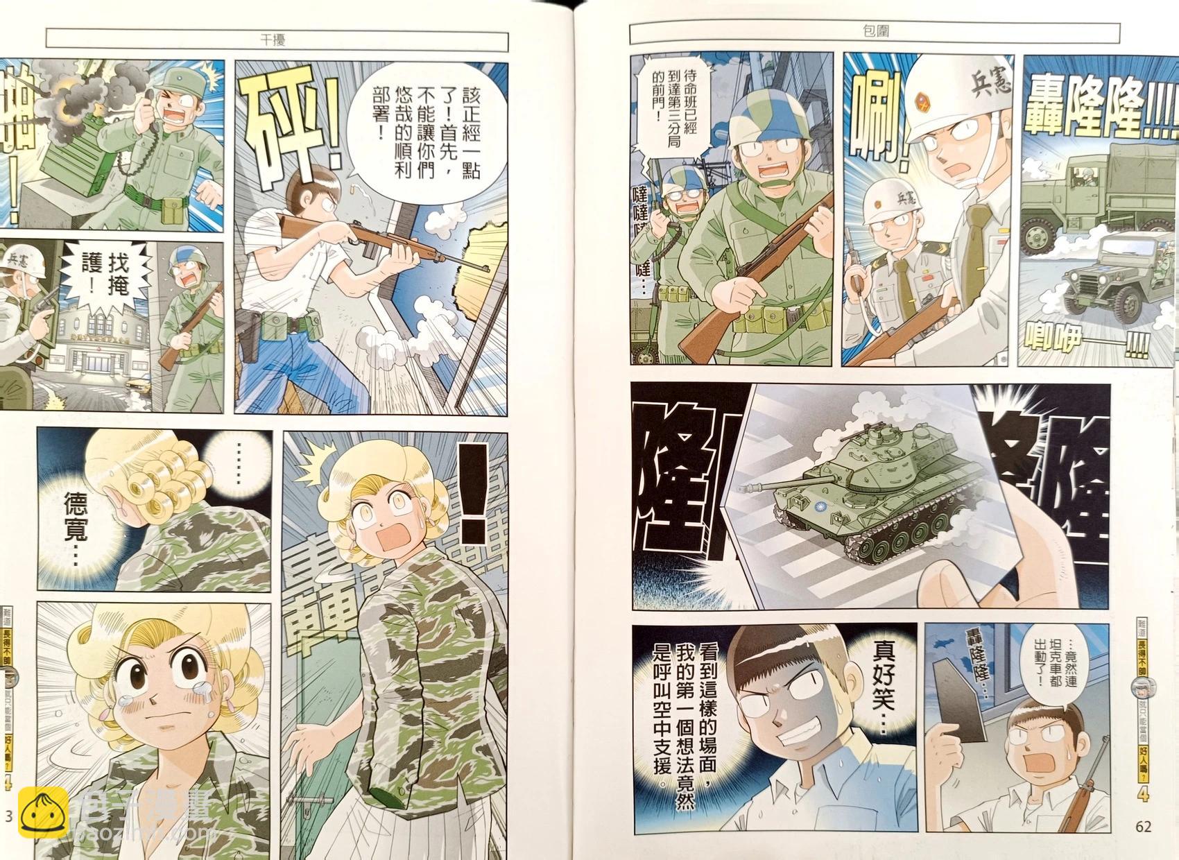 難道長得不帥就只能當個好人嗎？ - 第04卷(1/2) - 1