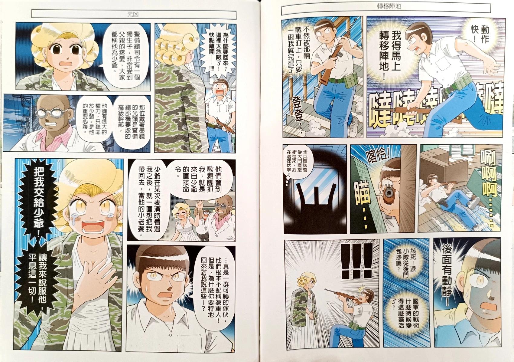 難道長得不帥就只能當個好人嗎？ - 第04卷(1/2) - 2