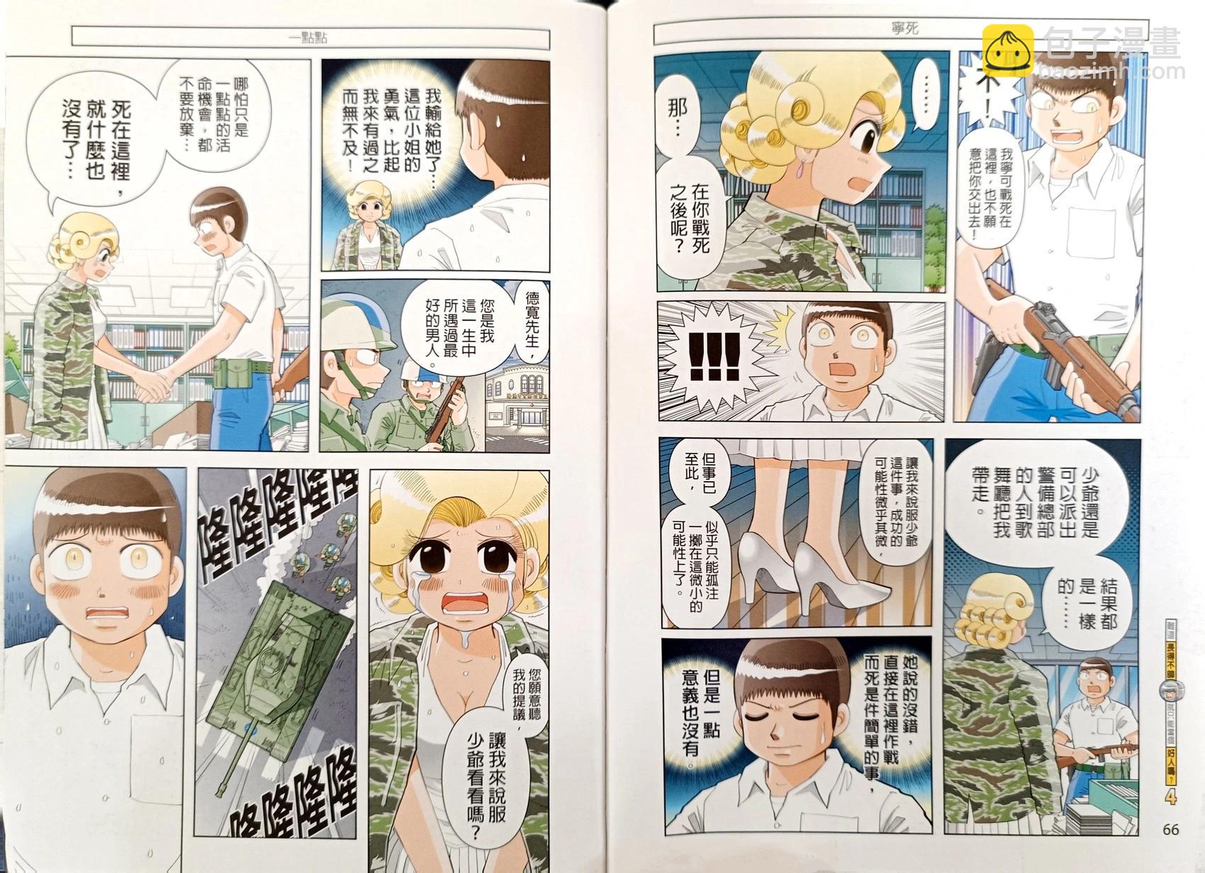 難道長得不帥就只能當個好人嗎？ - 第04卷(1/2) - 3
