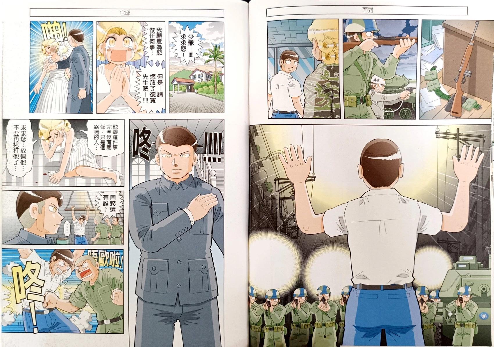難道長得不帥就只能當個好人嗎？ - 第04卷(1/2) - 4