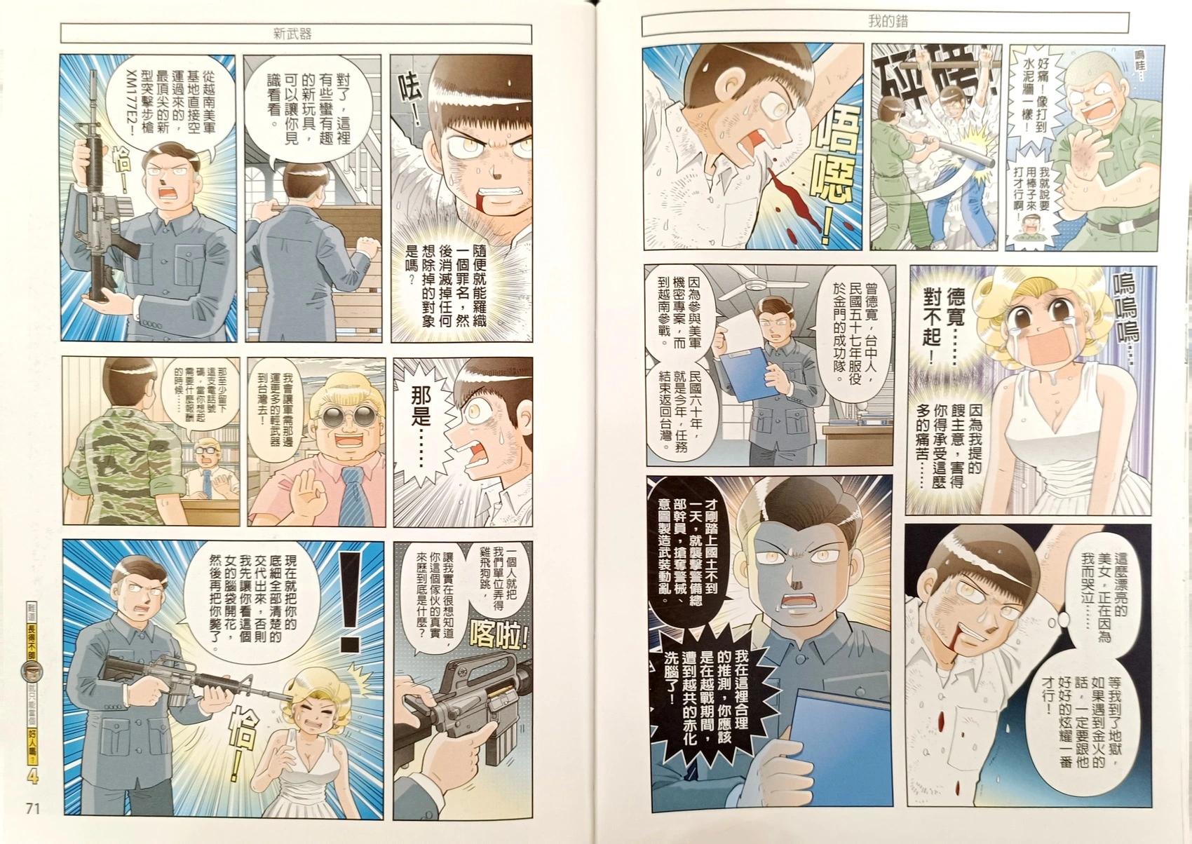難道長得不帥就只能當個好人嗎？ - 第04卷(1/2) - 5